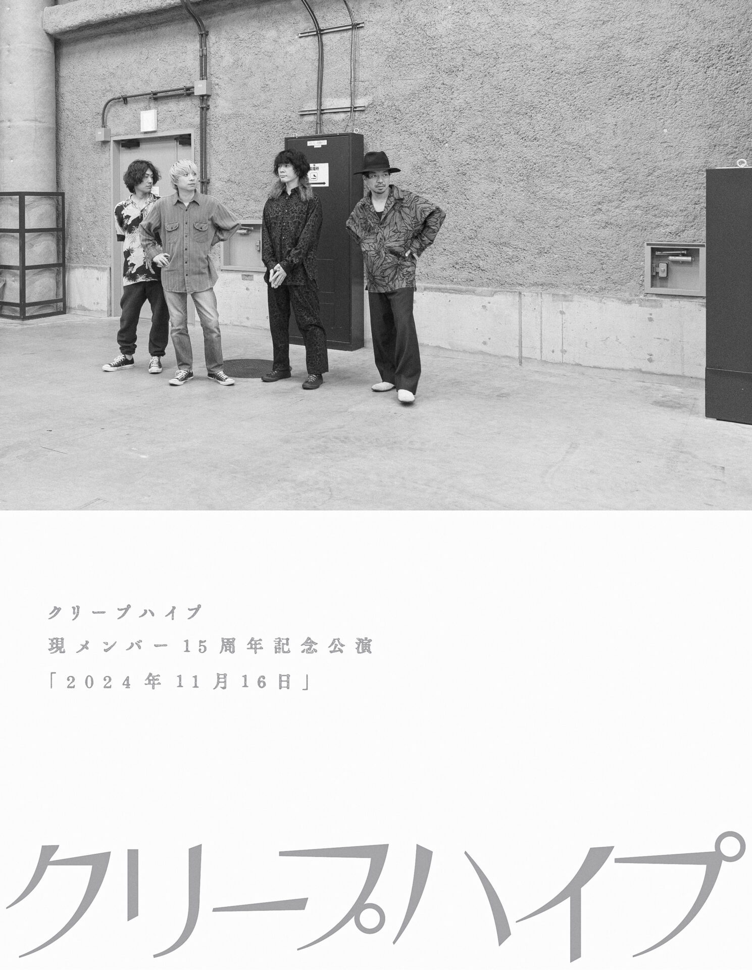 現メンバー15周年記念公演「2024年11月16日」DVDジャケット