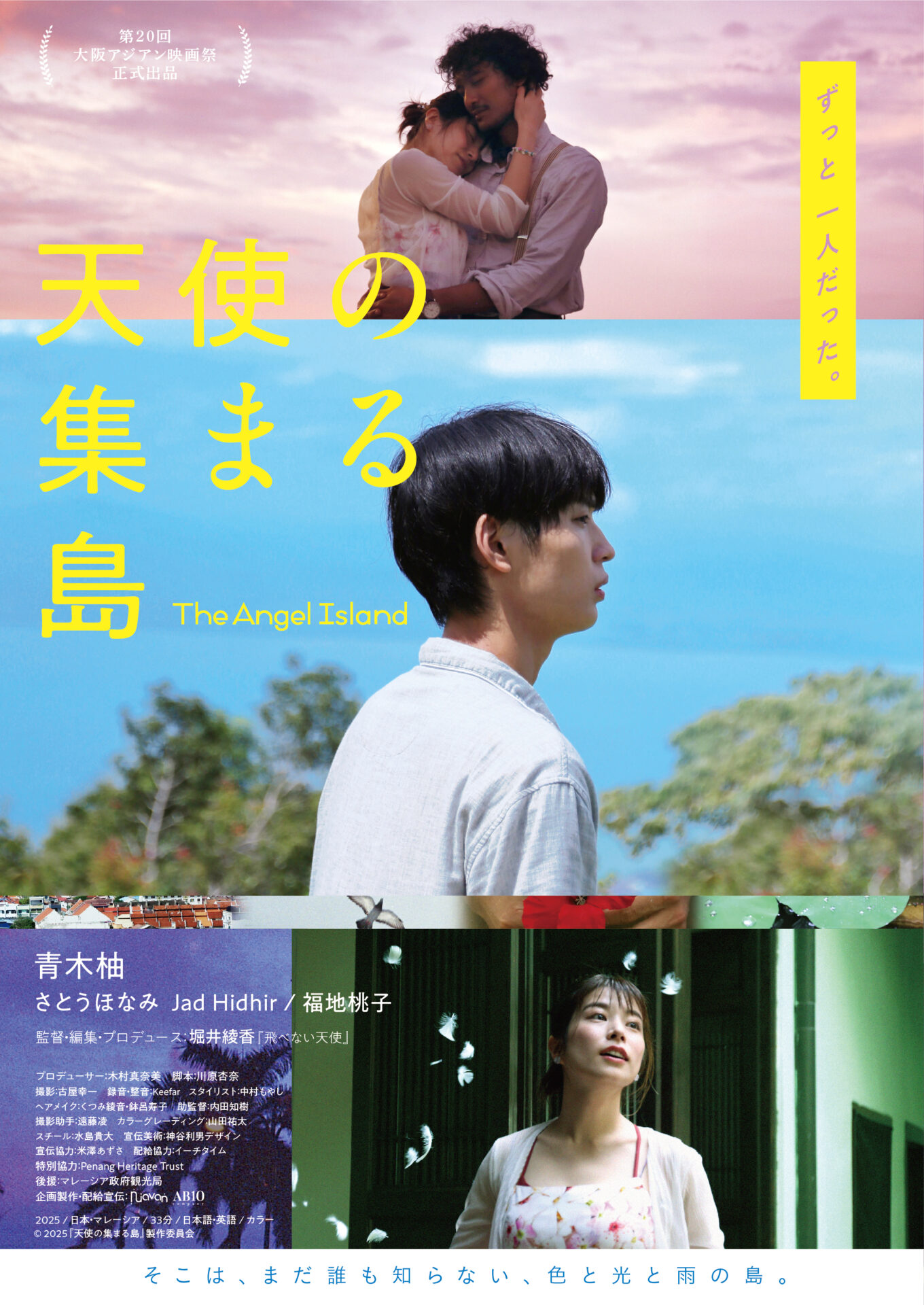 ©︎2025「天使の集まる島」製作委員会
