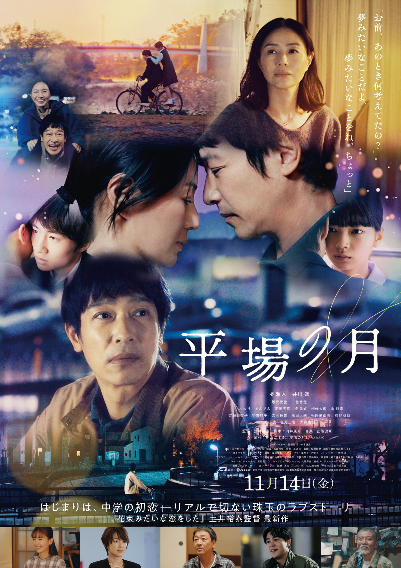 ©2025映画「平場の月」製作委員会