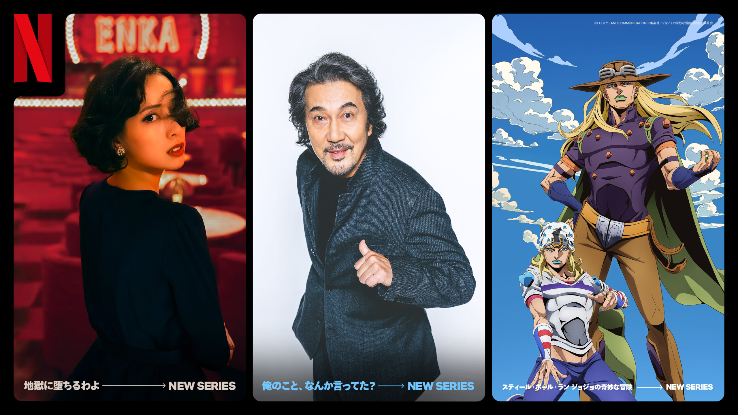 Netflixが今後配信する3作品発表、注目ドラマの主演は戸田恵梨香と役所広司｜