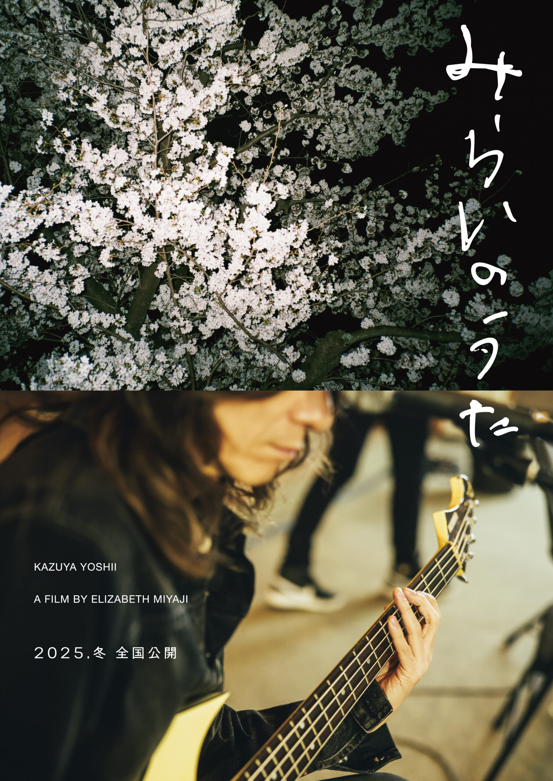 不屈のロックボーカリスト・吉井和哉を追うドキュメンタリー映画『みらいのうた』2025年冬公開｜©2025「みらいのうた」製作委員会