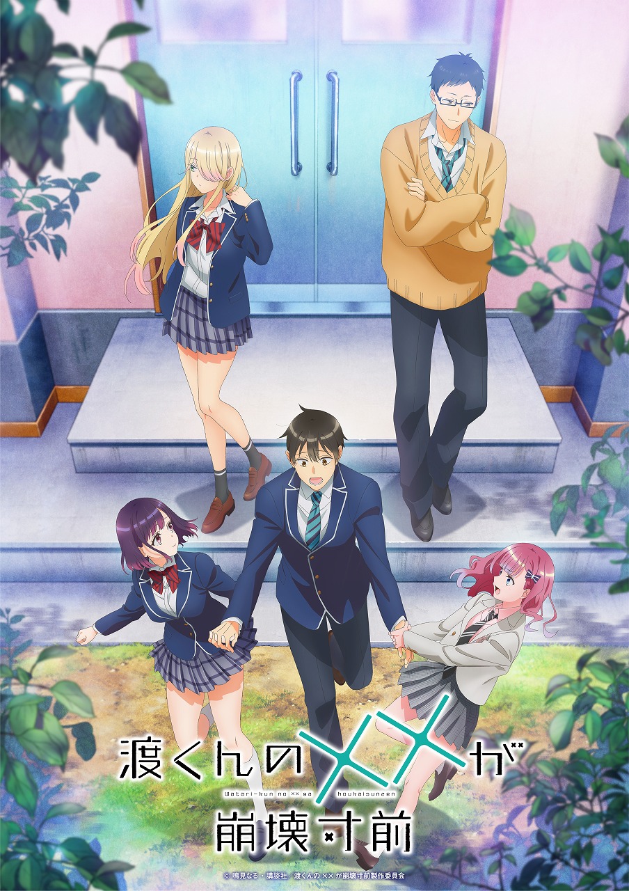 ©︎ 鳴見なる・講談社／渡くんの××が崩壊寸前製作委員会