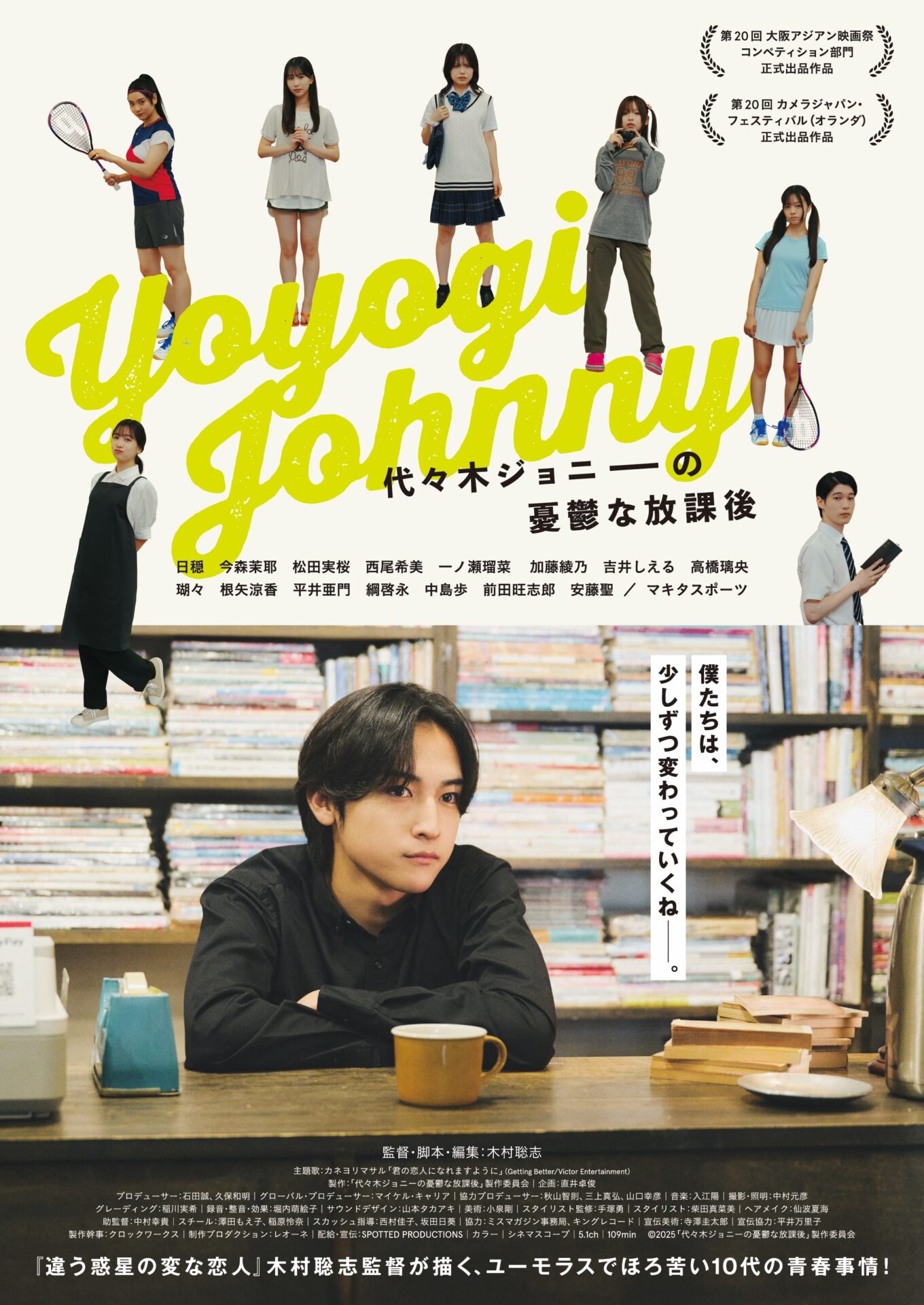 ©︎「代々木ジョニーの憂鬱な放課後」製作委員会