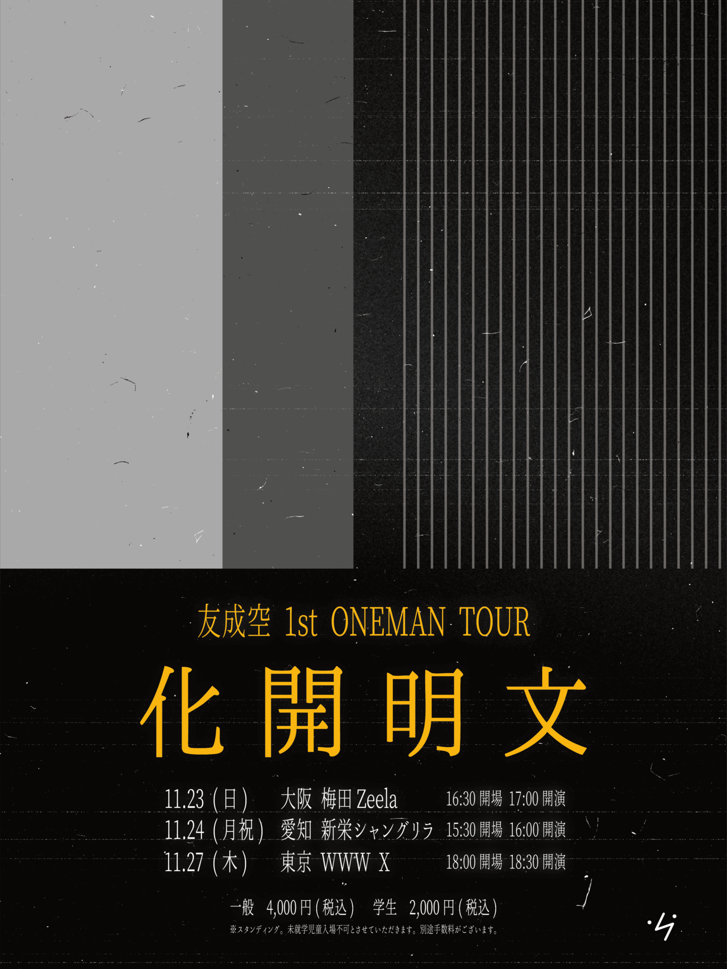 友成空 1st ONEMAN TOUR『文明開化』