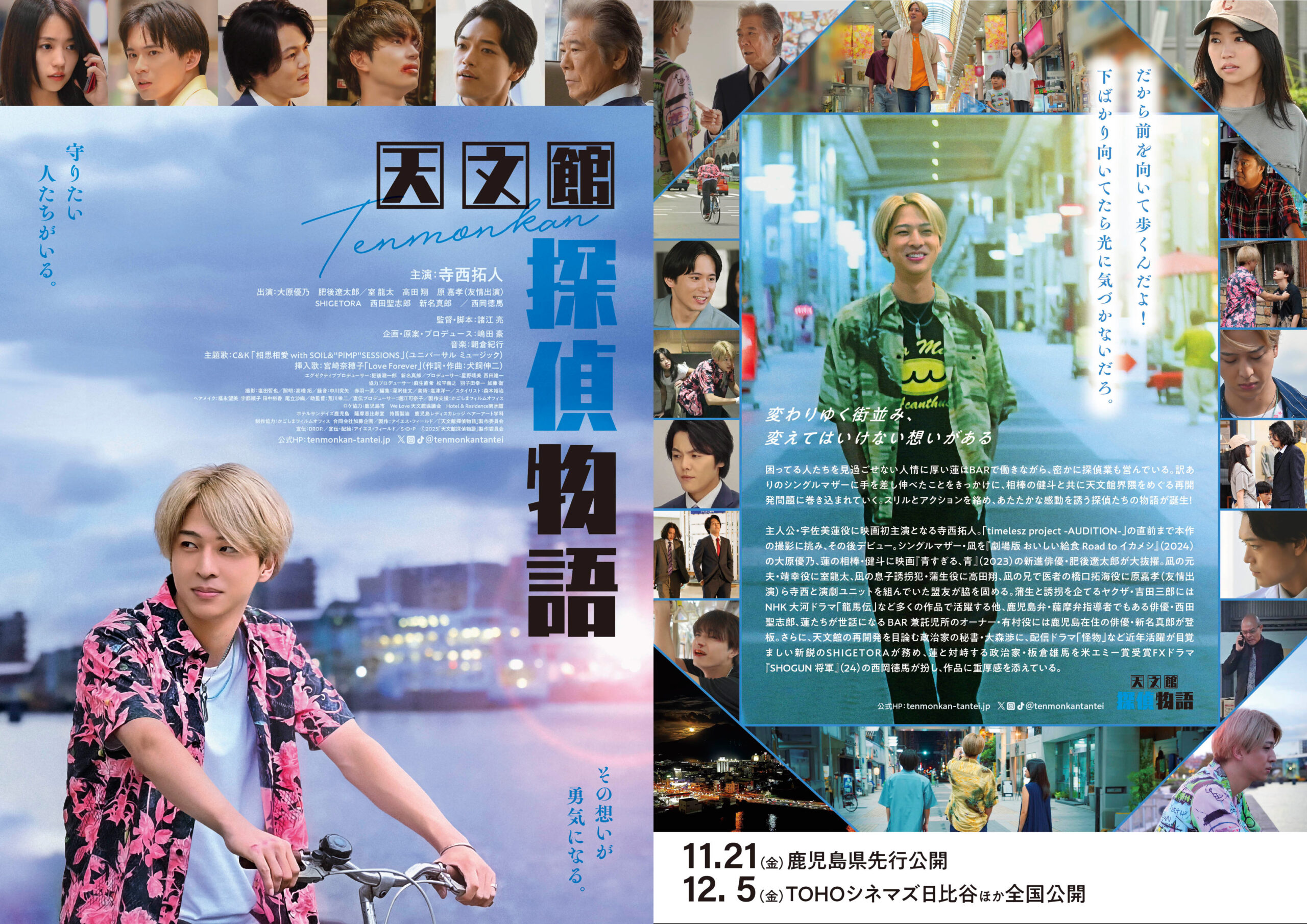 寺西拓人主演映画『天文館探偵物語』予告編解禁、主人公・蓮が街を守りたい本当の理由とは？｜