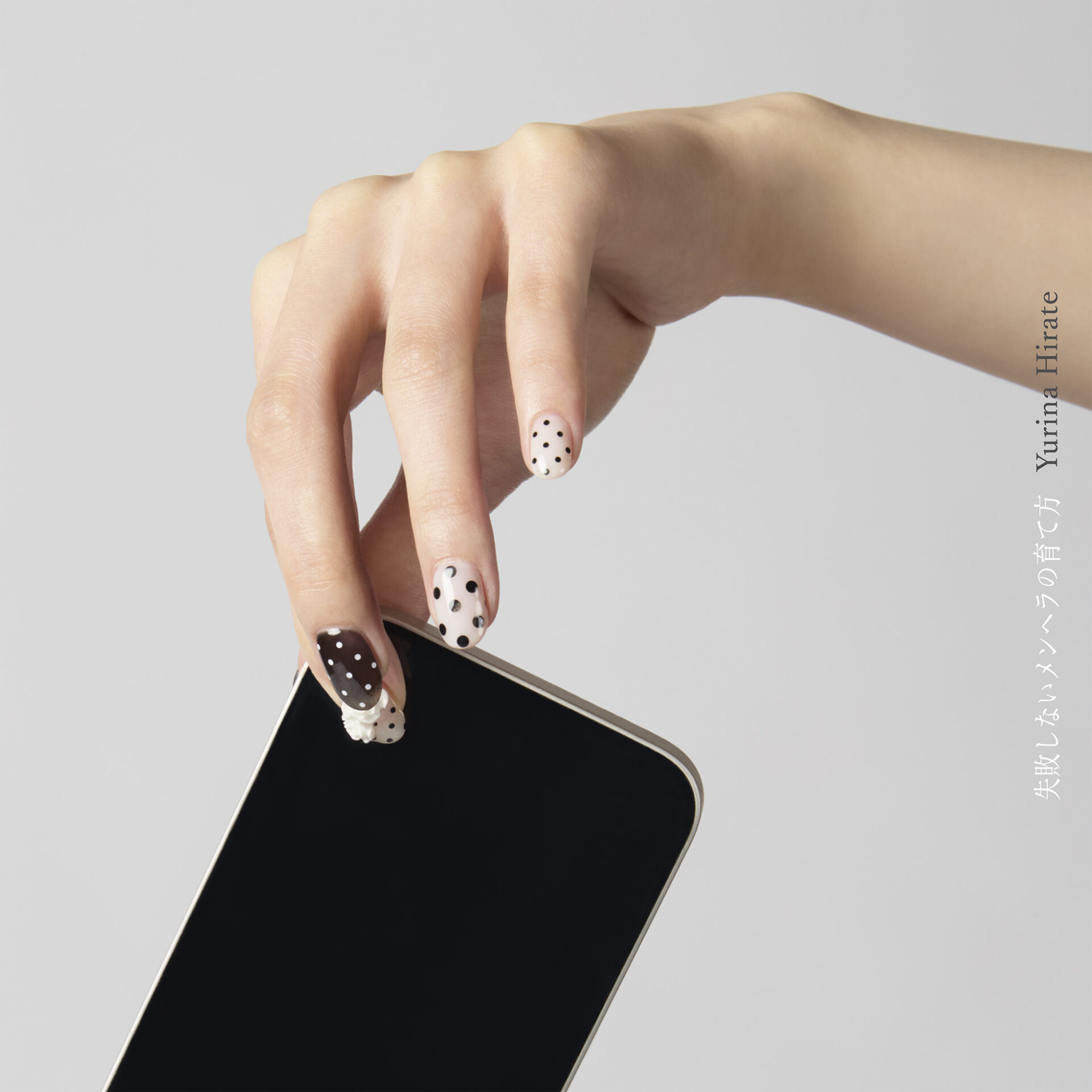 『失敗しないメンヘラの育て方』ジャケット