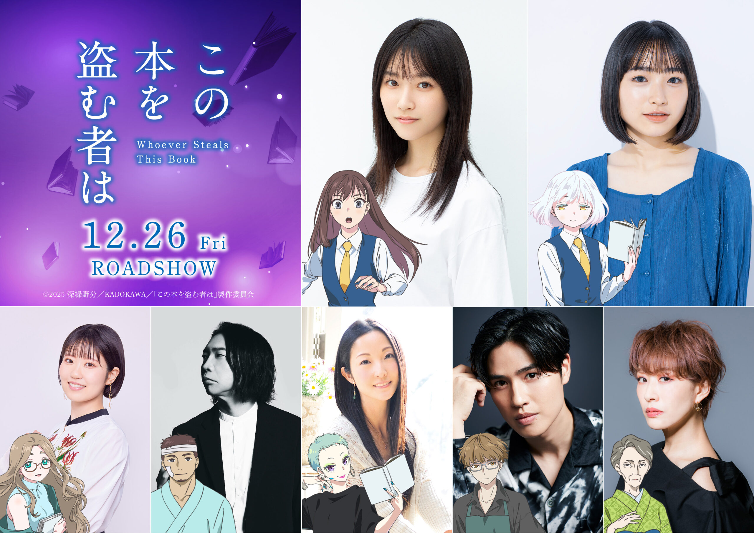 片岡凜が劇場アニメ『この本を盗む者は』で映画初主演、共演の田牧そらと声優に初挑戦｜©2025 深緑野分／KADOKAWA／「この本を盗む者は」製作委員会