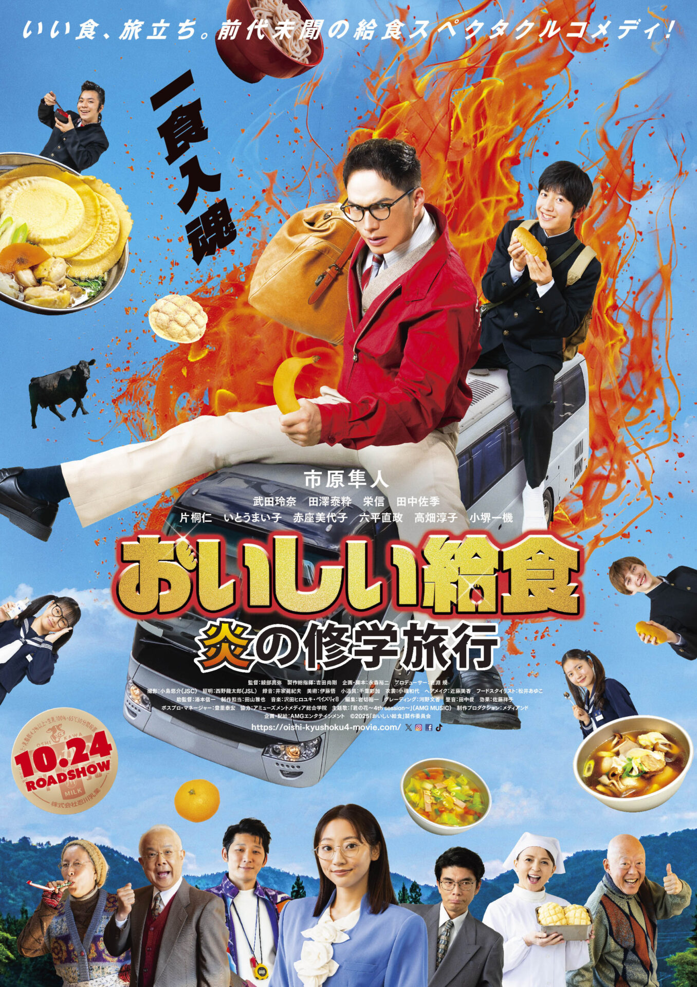 ©2025「おいしい給食」製作委員会