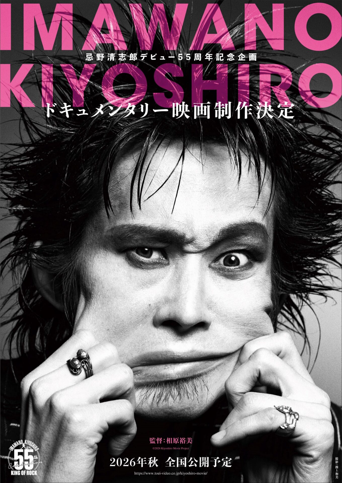©2026 Kiyoshiro Movie Project