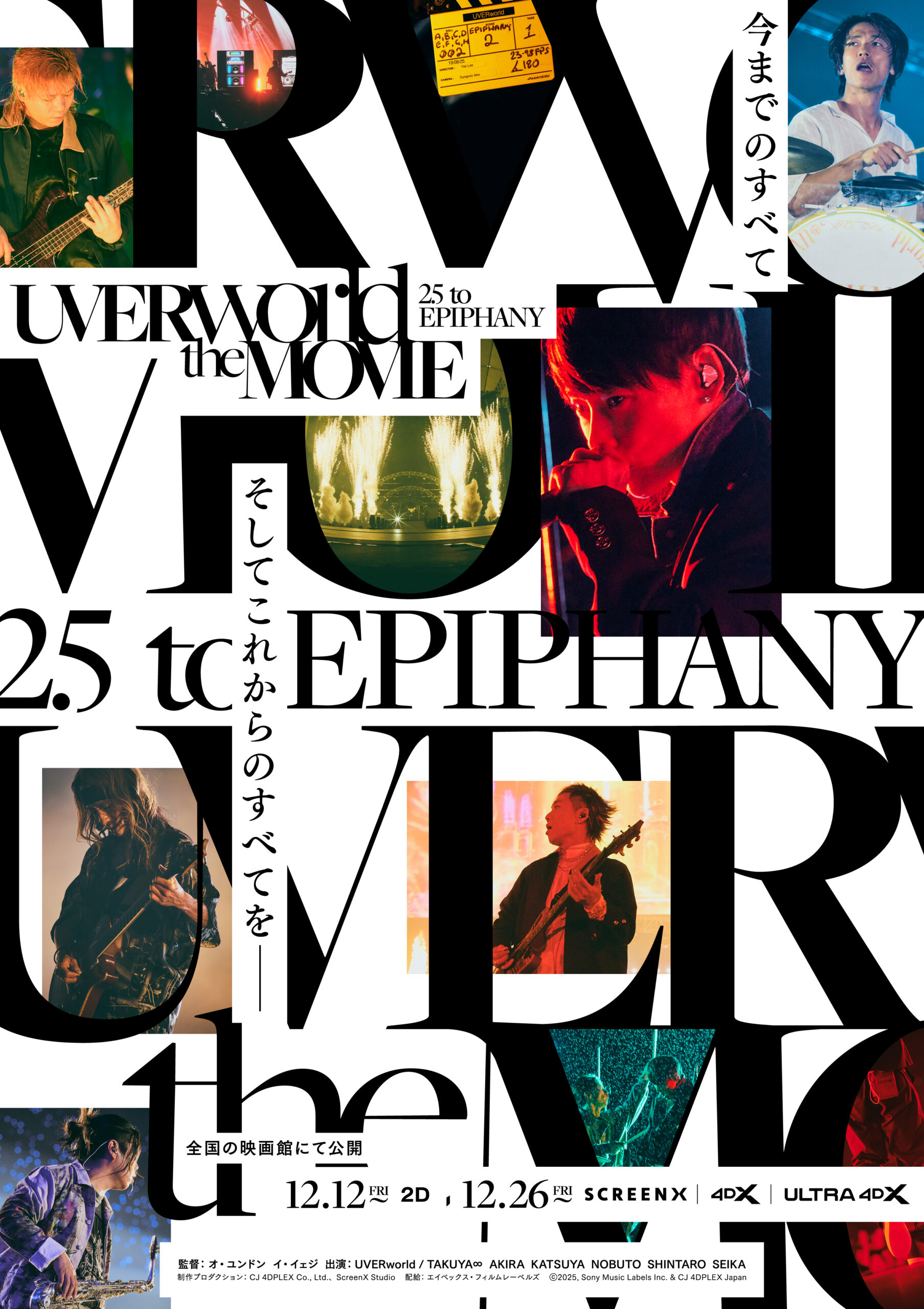 UVERworldの現在地を描くドキュメンタリー映画が12月全国公開、TAKUYA∞からコメント到着｜©2025, Sony Music Labels Inc.& CJ 4DPLEX Japan