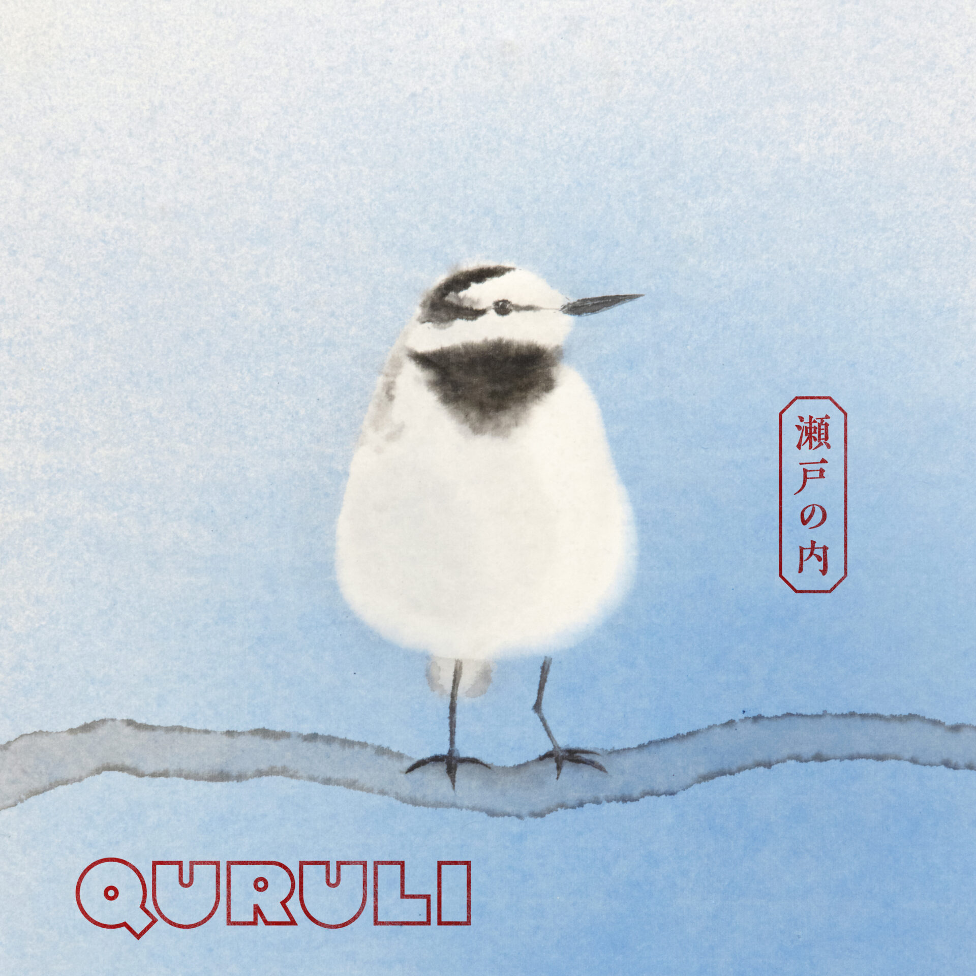 『瀬戸の内』ジャケット