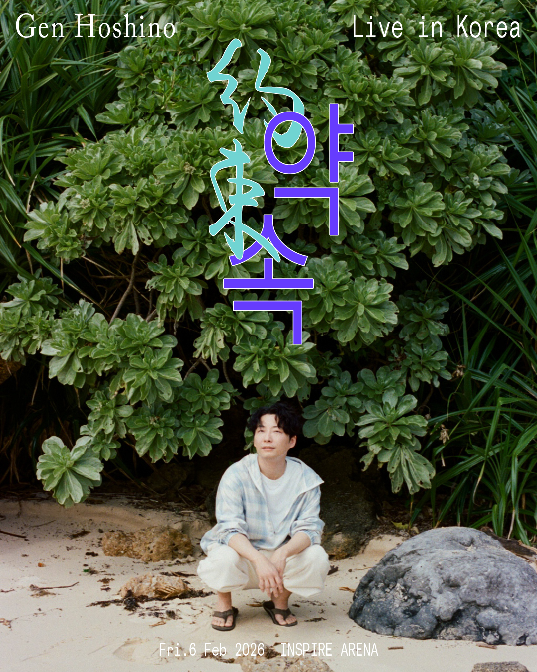 星野源「Gen Hoshino Live in Korea “약속”」