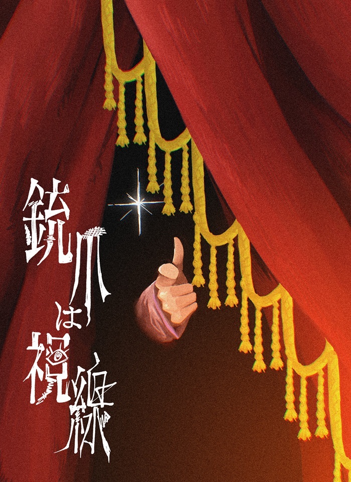 TOOBOE ONE MAN TOUR 2026 〜銃爪は視線〜