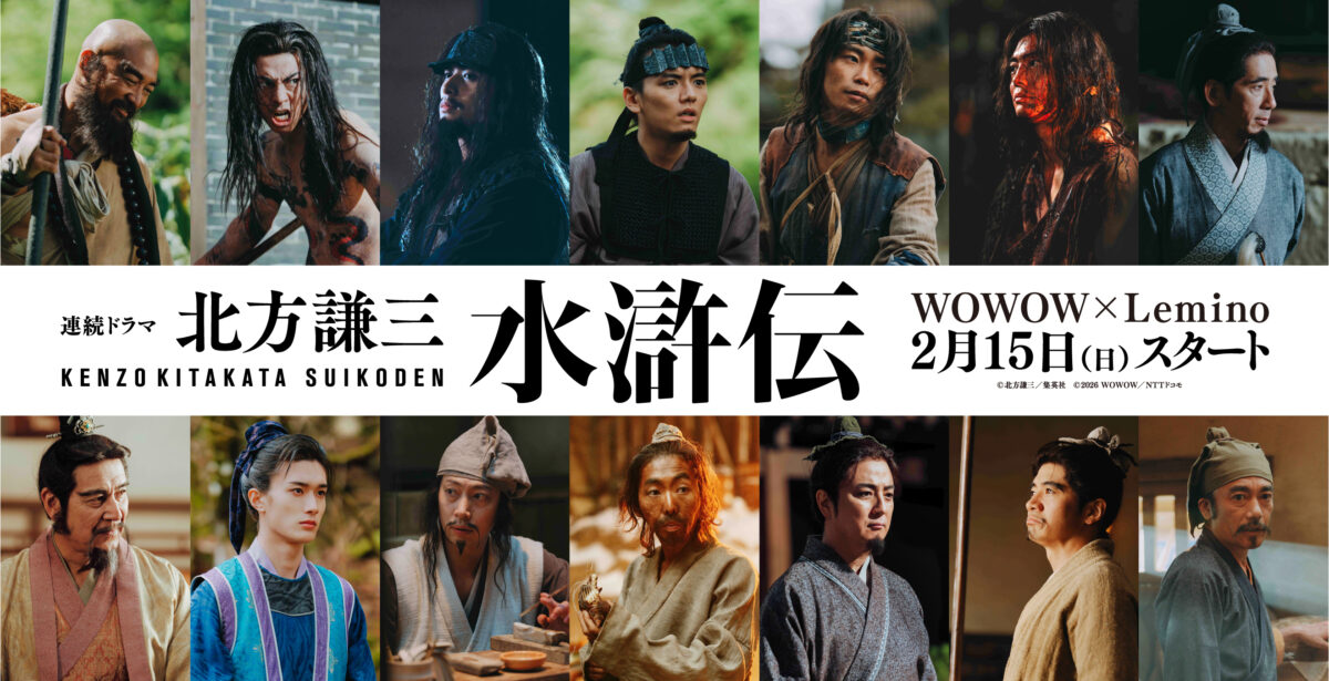 織田裕二主演『北方謙三 水滸伝』“梁山泊”メンバーに金児憲史、木村 