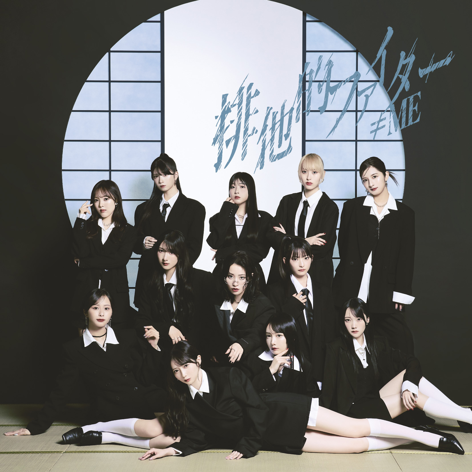 『排他的ファイター』ノイミー盤ジャケット ©︎YOANI/KING RECORDS