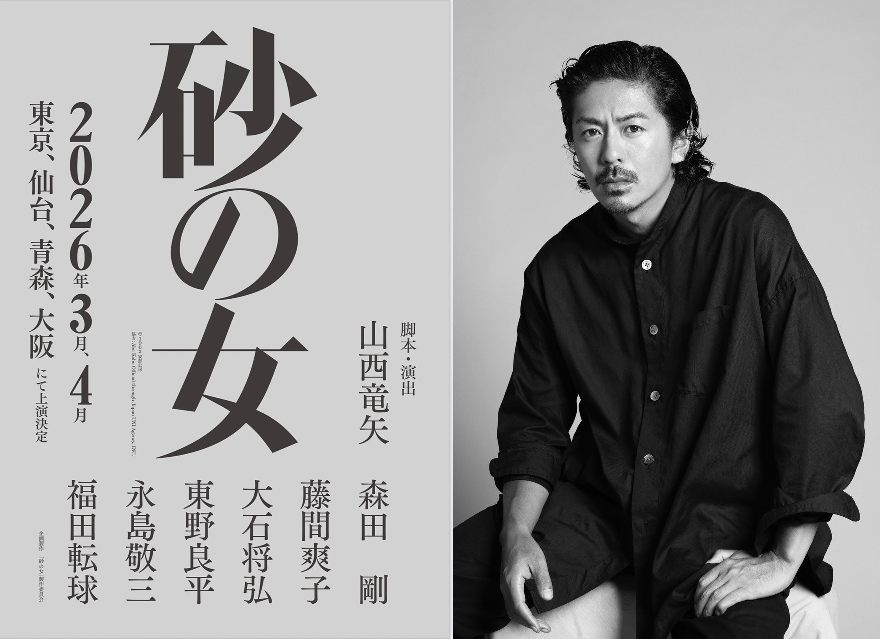 安部公房の名作小説『砂の女』が森田剛主演で舞台化、来年3月より4都市で上演決定|
