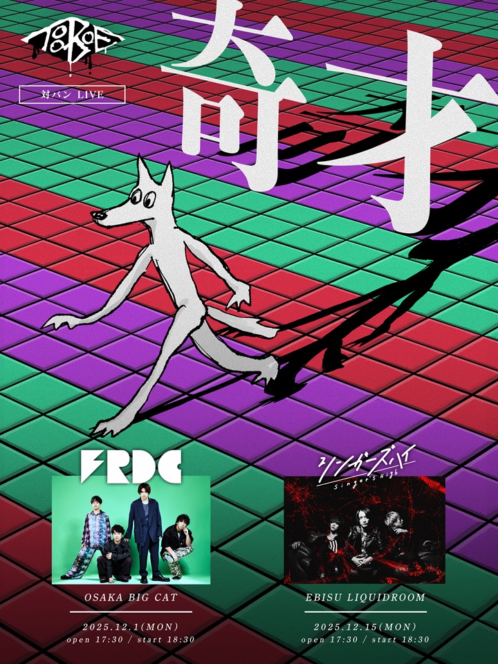 TOOBOE 対バンライブ「奇才」