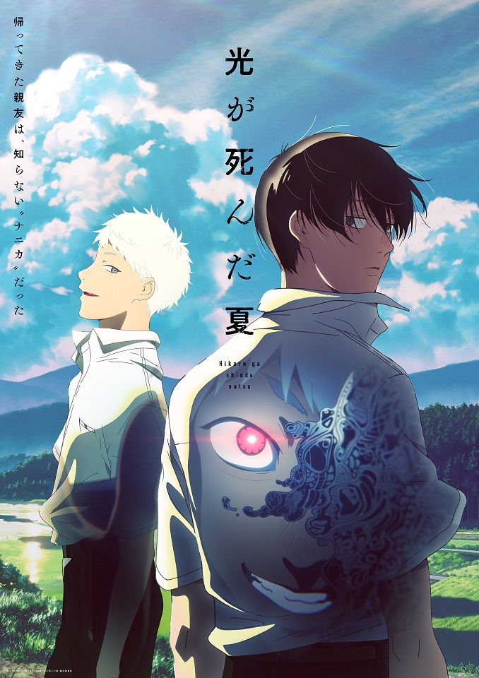 ©モクモクれん/KADOKAWA・「光が死んだ夏」製作委員会