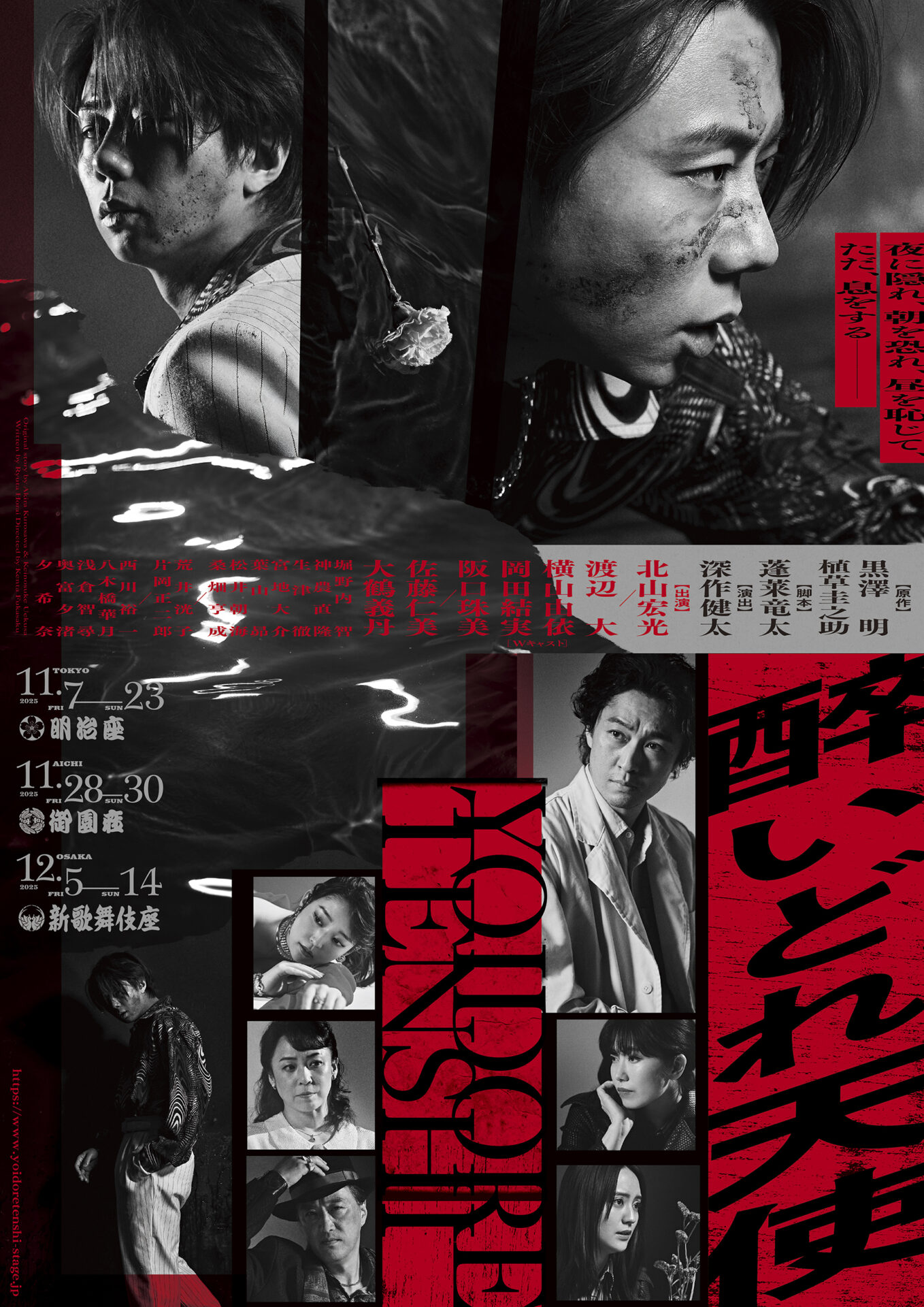 『醉いどれ天使』メインビジュアル