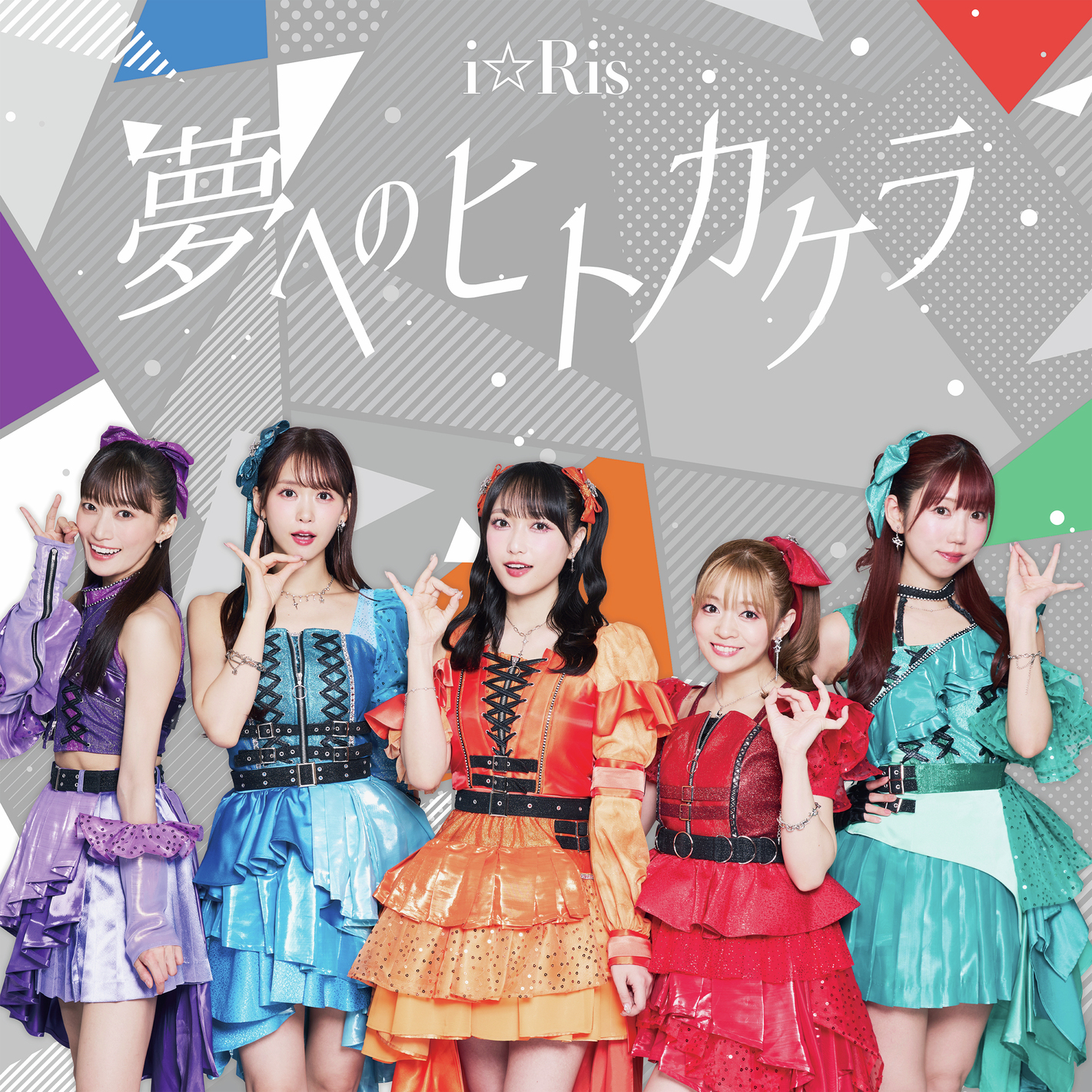 『夢へのヒトカケラ』CD+DVD盤ジャケット