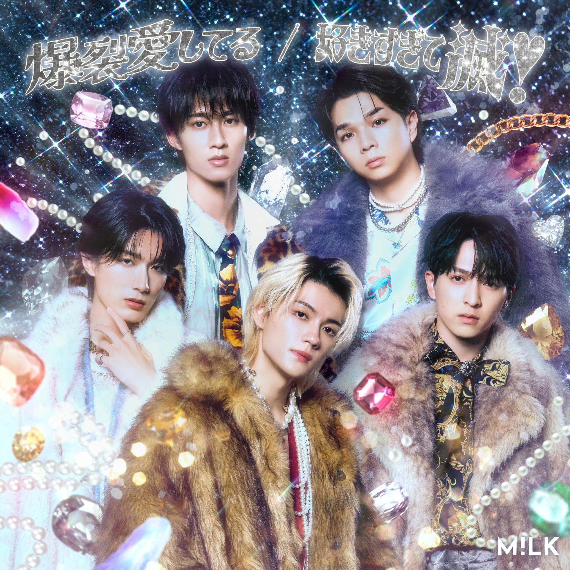 『爆裂愛してる / 好きすぎて滅！』初回限定盤Bジャケット