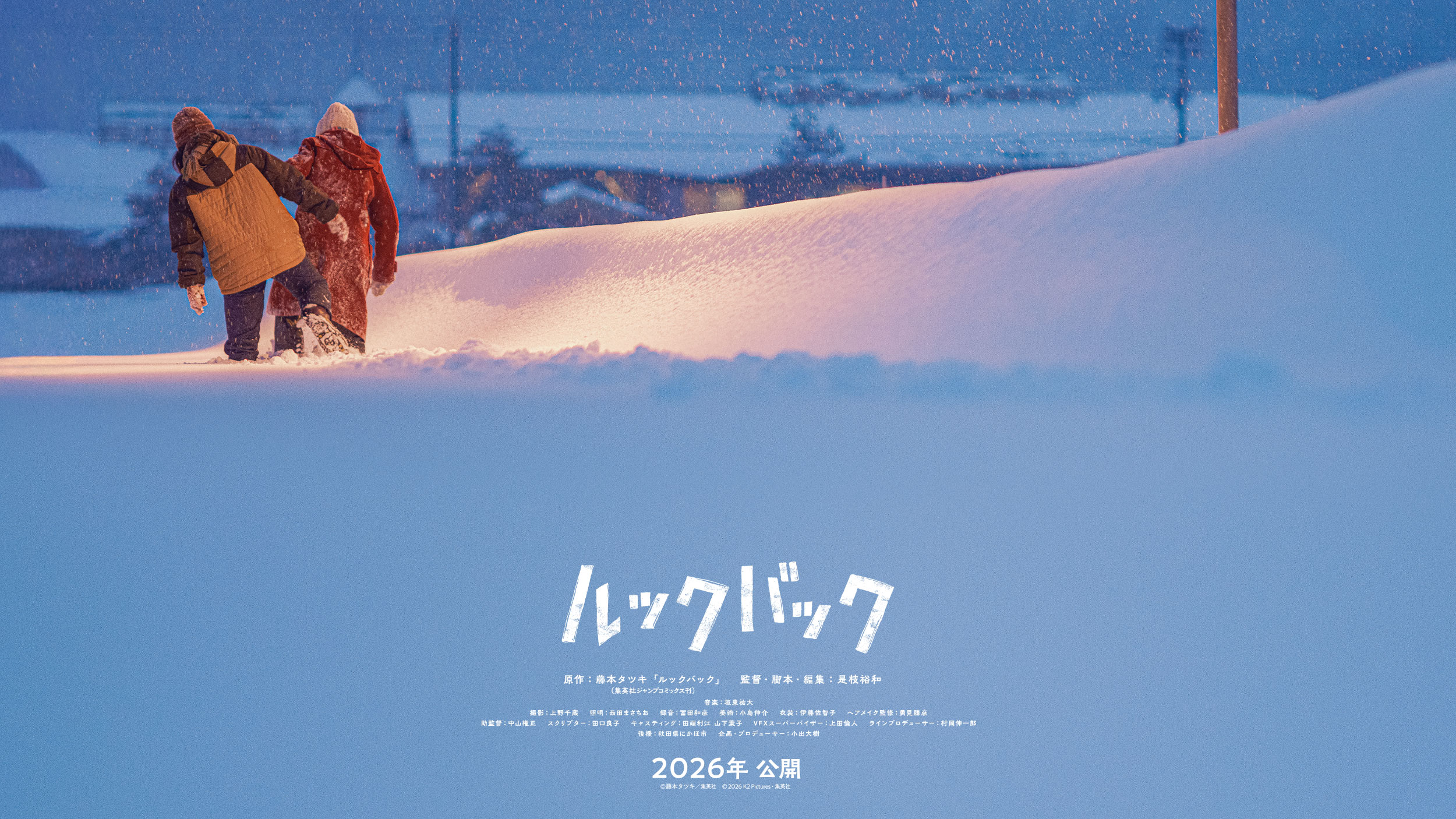 実写『ルックバック』原作名場面を想起させる超特報、全編フィルム撮影の本編映像が初お披露目｜©藤本タツキ／集英社　©2026 K2Pictures・集英社