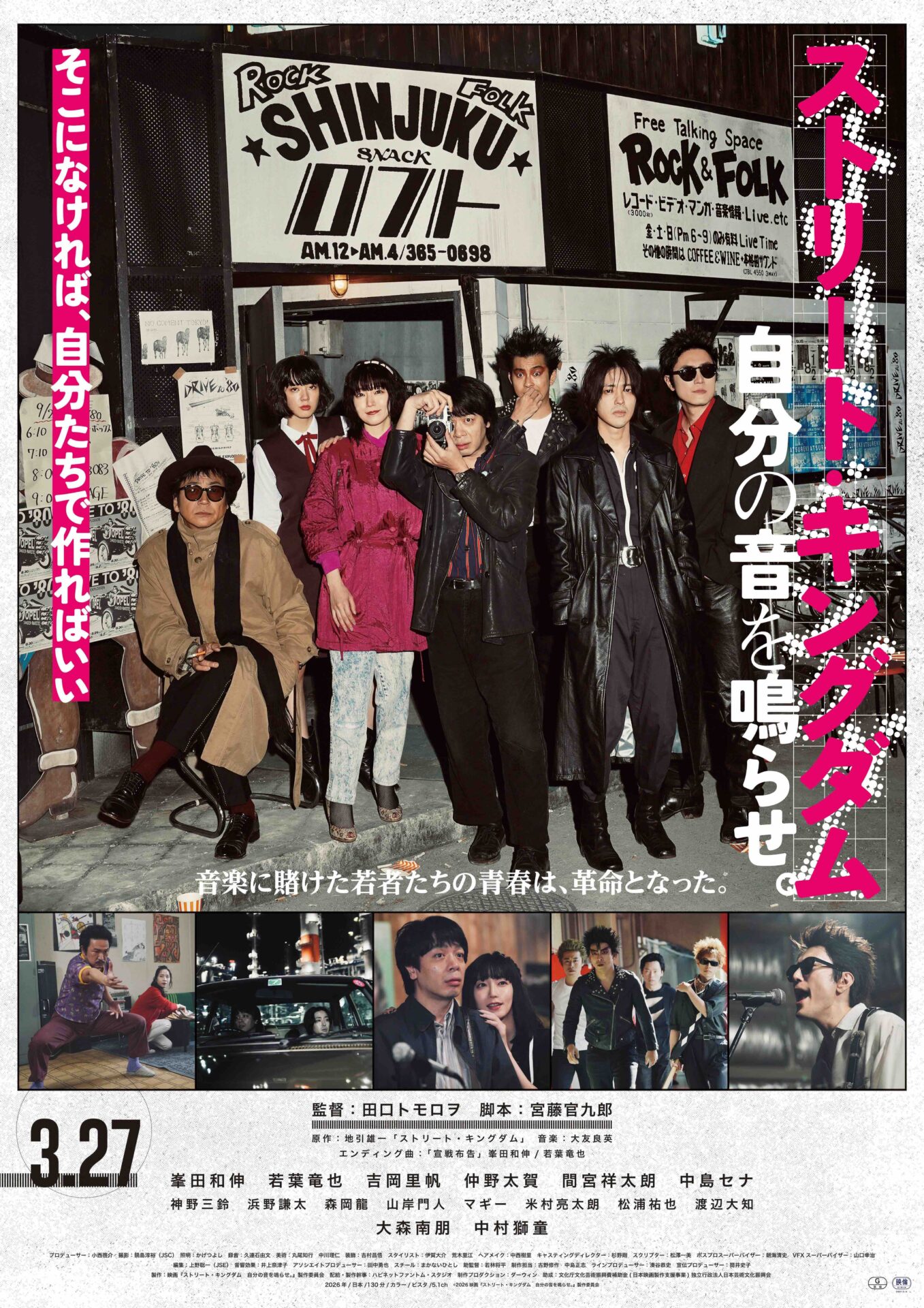 ©2026映画『ストリート・キングダム 自分の音を鳴らせ。』製作委員会