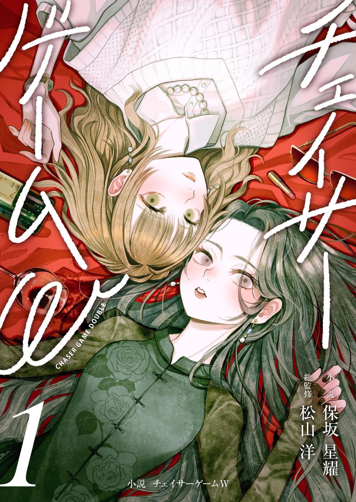 ©「チェイサーゲームW」製作委員会 ©CyberConnect2 Co., Ltd. ©Hiroshi Matsuyama