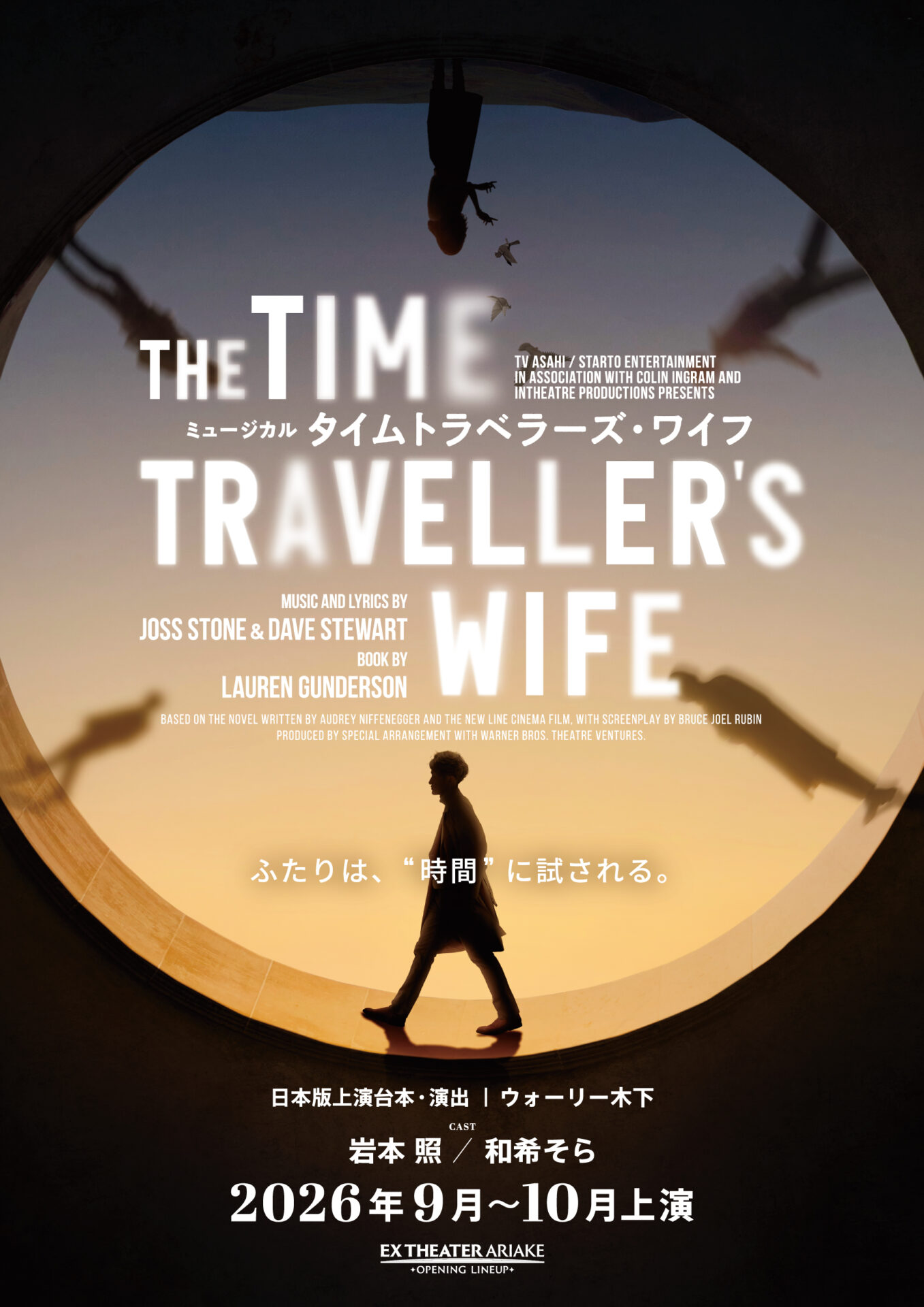 ミュージカル『タイムトラベラーズ・ワイフ』ティザーキービジュアル