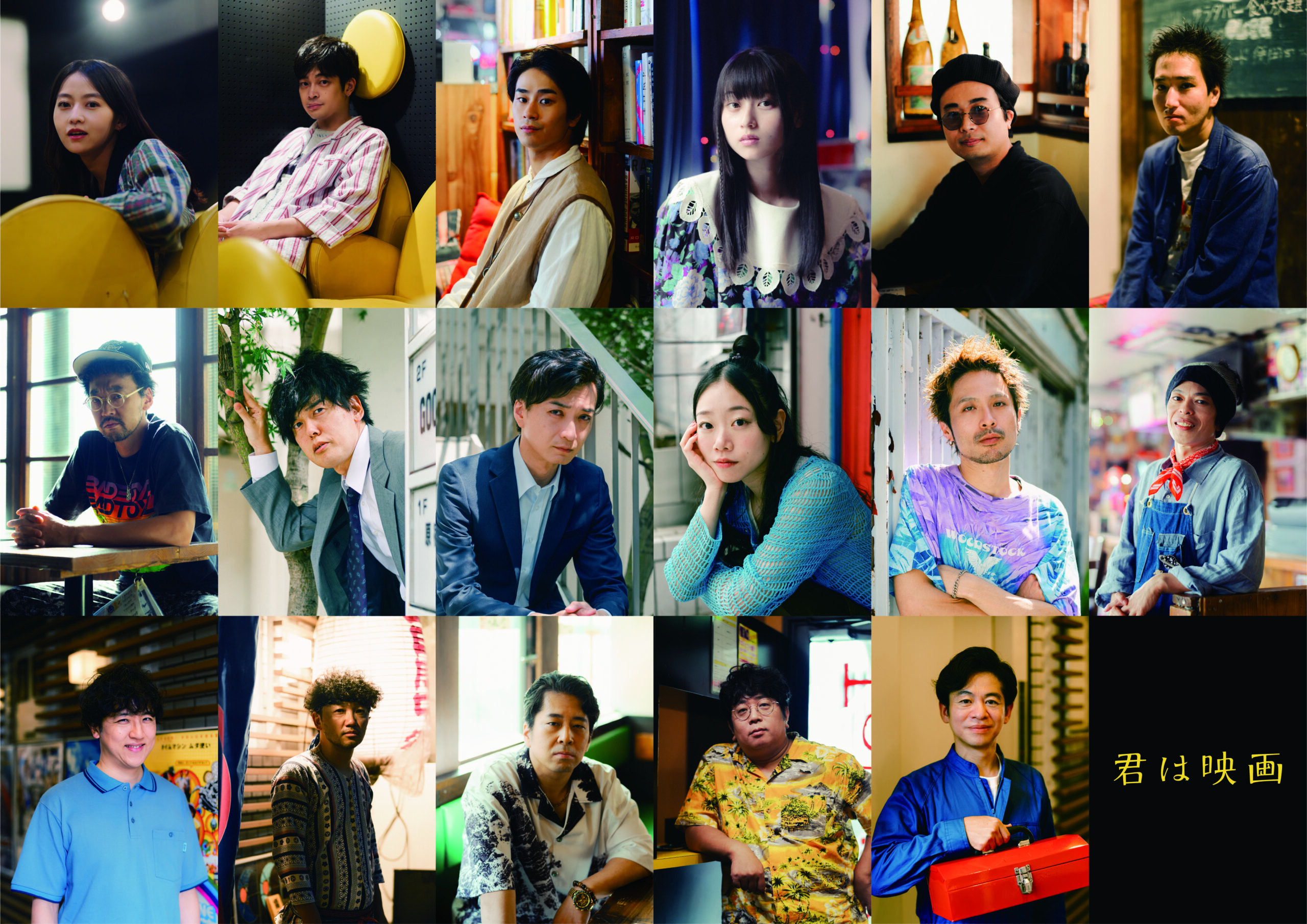伊藤万理華×井之脇海W主演『君は映画』に前田旺志郎や菊池日菜子ら出演、公開日は6月19日に|©ヨーロッパ企画/トリウッド 2026
