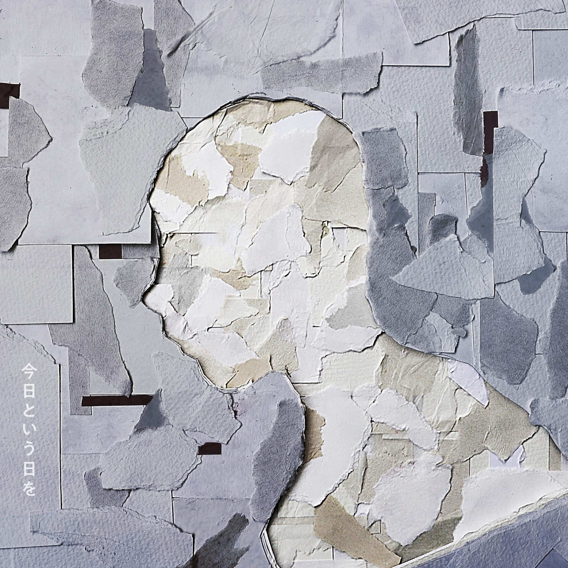 『今日という日を』配信ジャケット