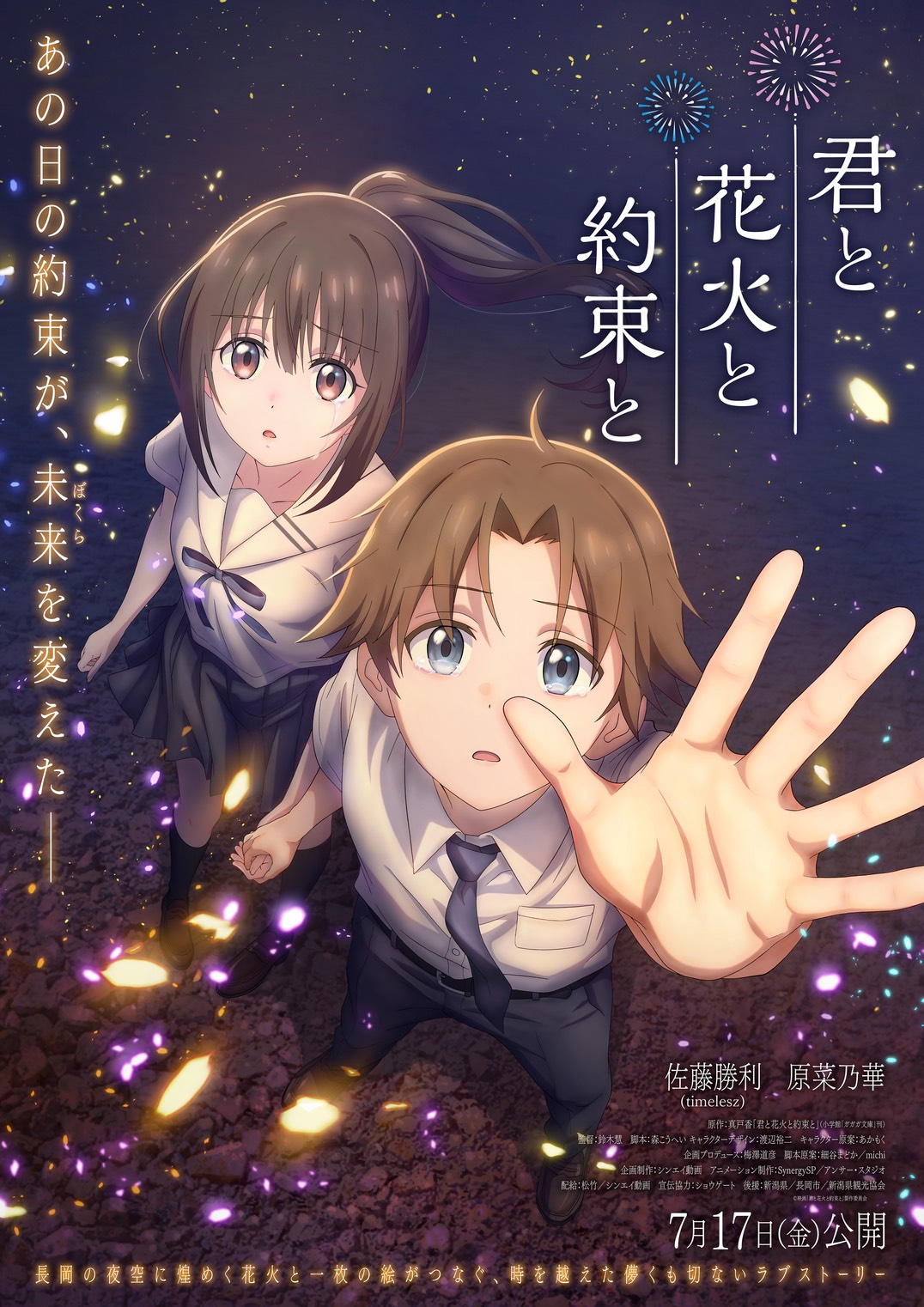 ©映画「君と花火と約束と」製作委員会