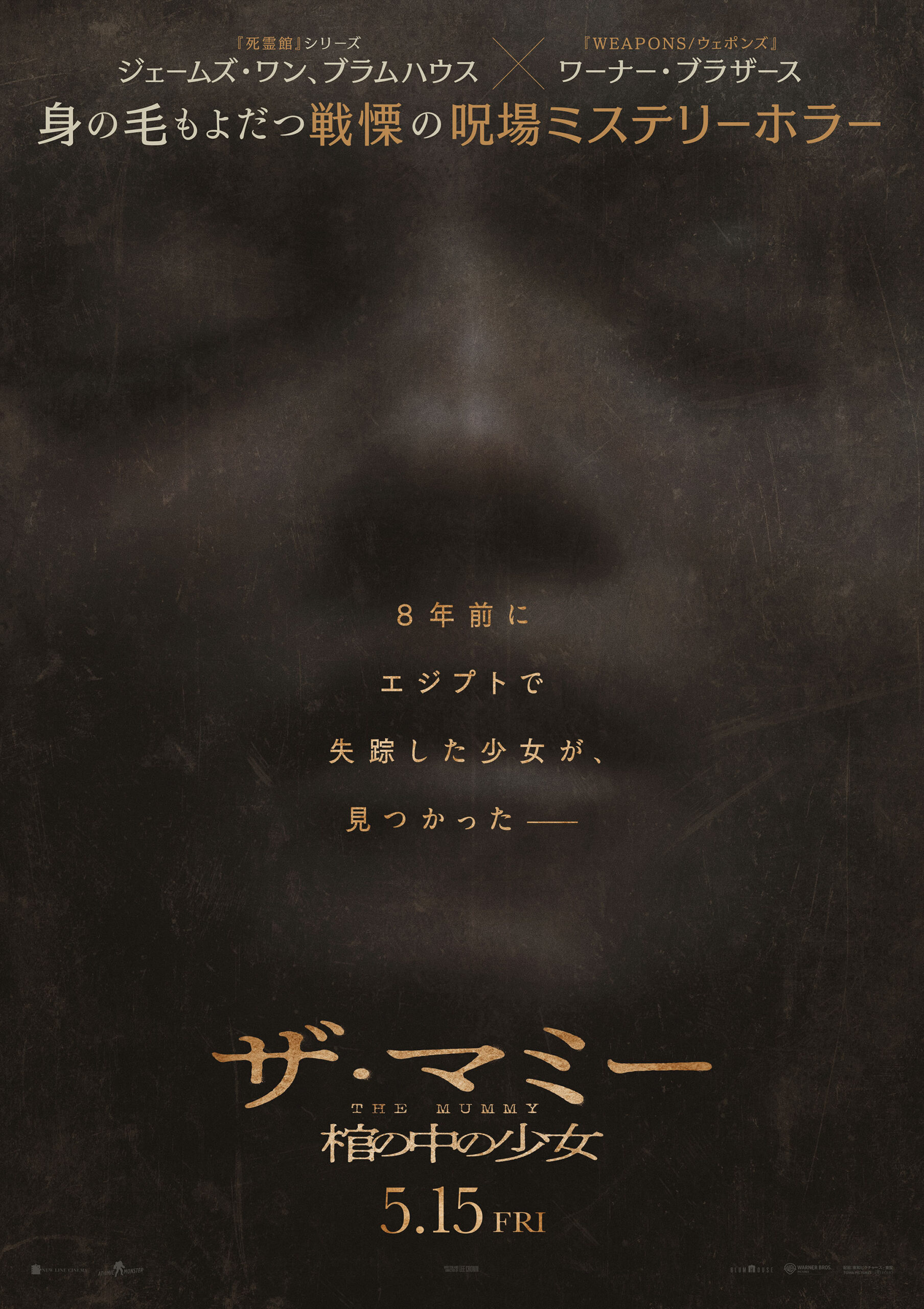 ジェームズ・ワンが仕掛ける呪場ホラー『THE MUMMY／ザ・マミー 棺の中の少女』5月公開｜©2026 Warner Bros. Ent. All rights reserved