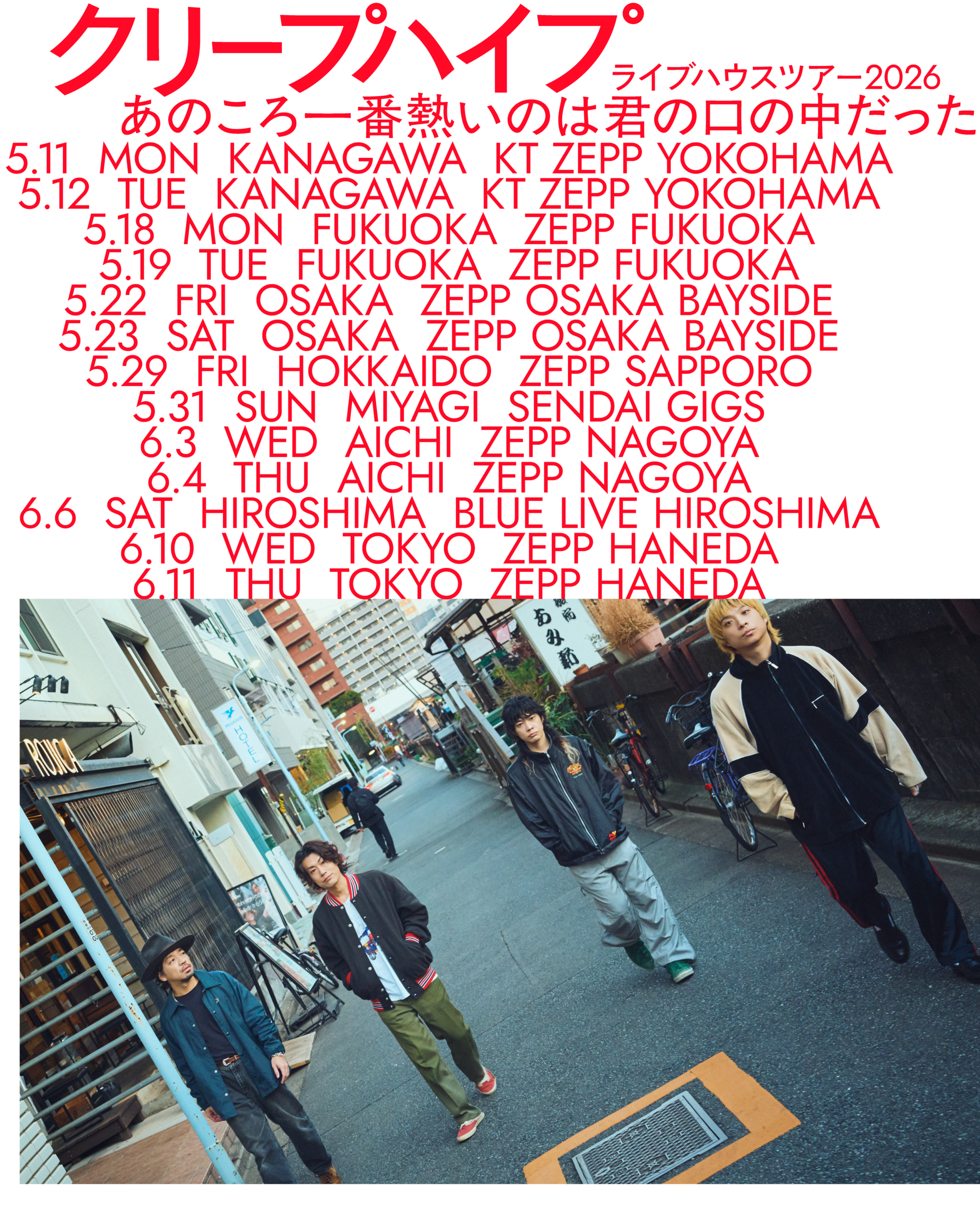 クリープハイプ3年ぶりのライブハウスツアー開催決定、5月から全国8都市で13公演｜