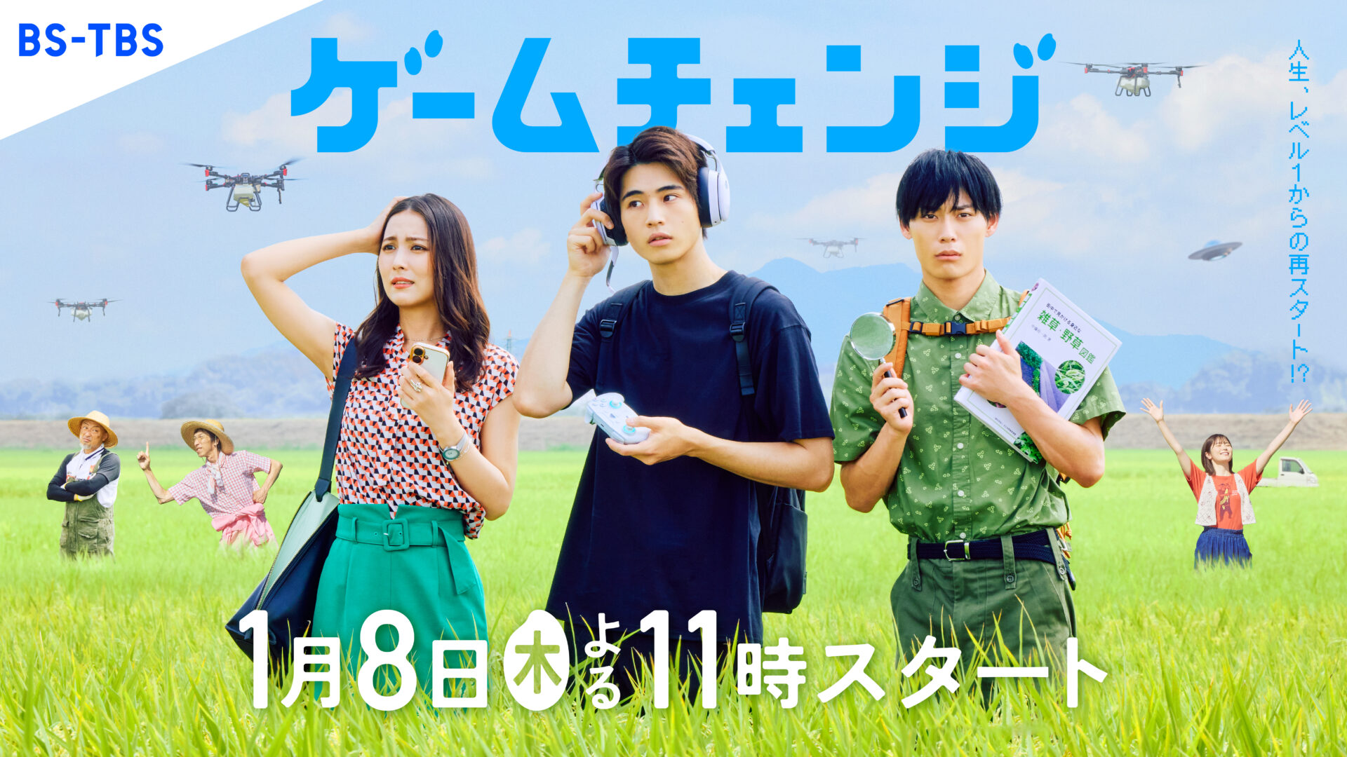 ©「ゲームチェンジ」製作委員会