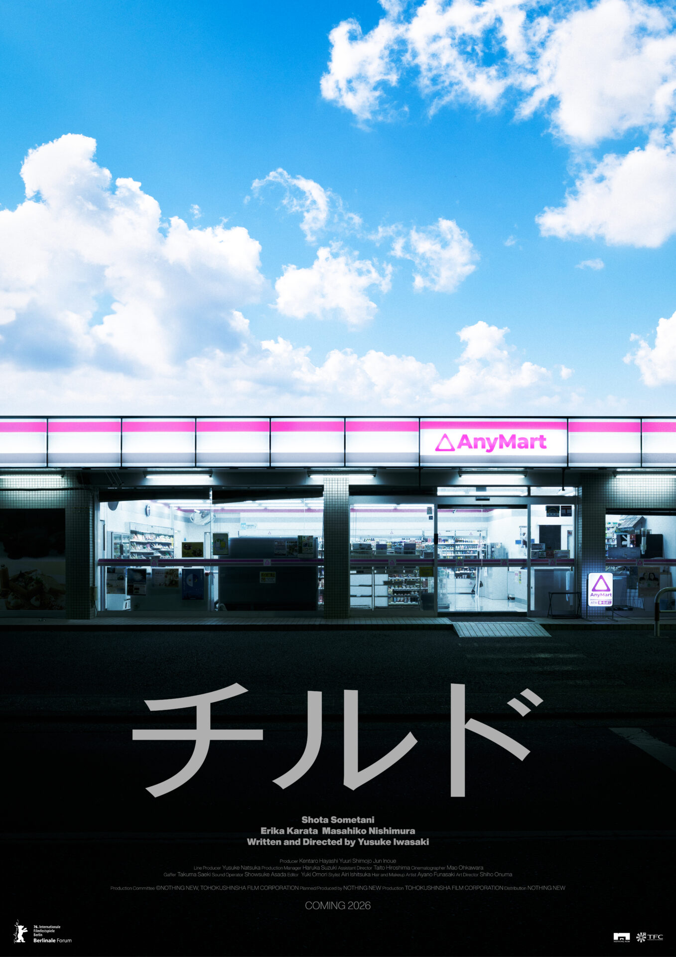 ©︎『チルド』製作委員会 （NOTHING NEW・東北新社）