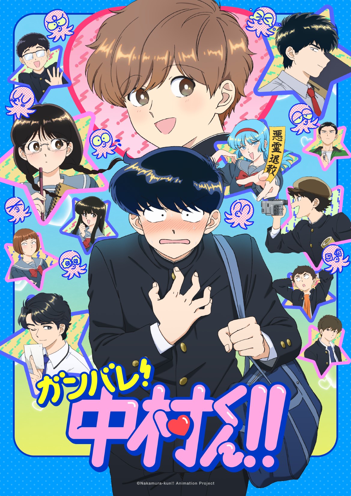 ©Nakamura-kun!! Animation Project