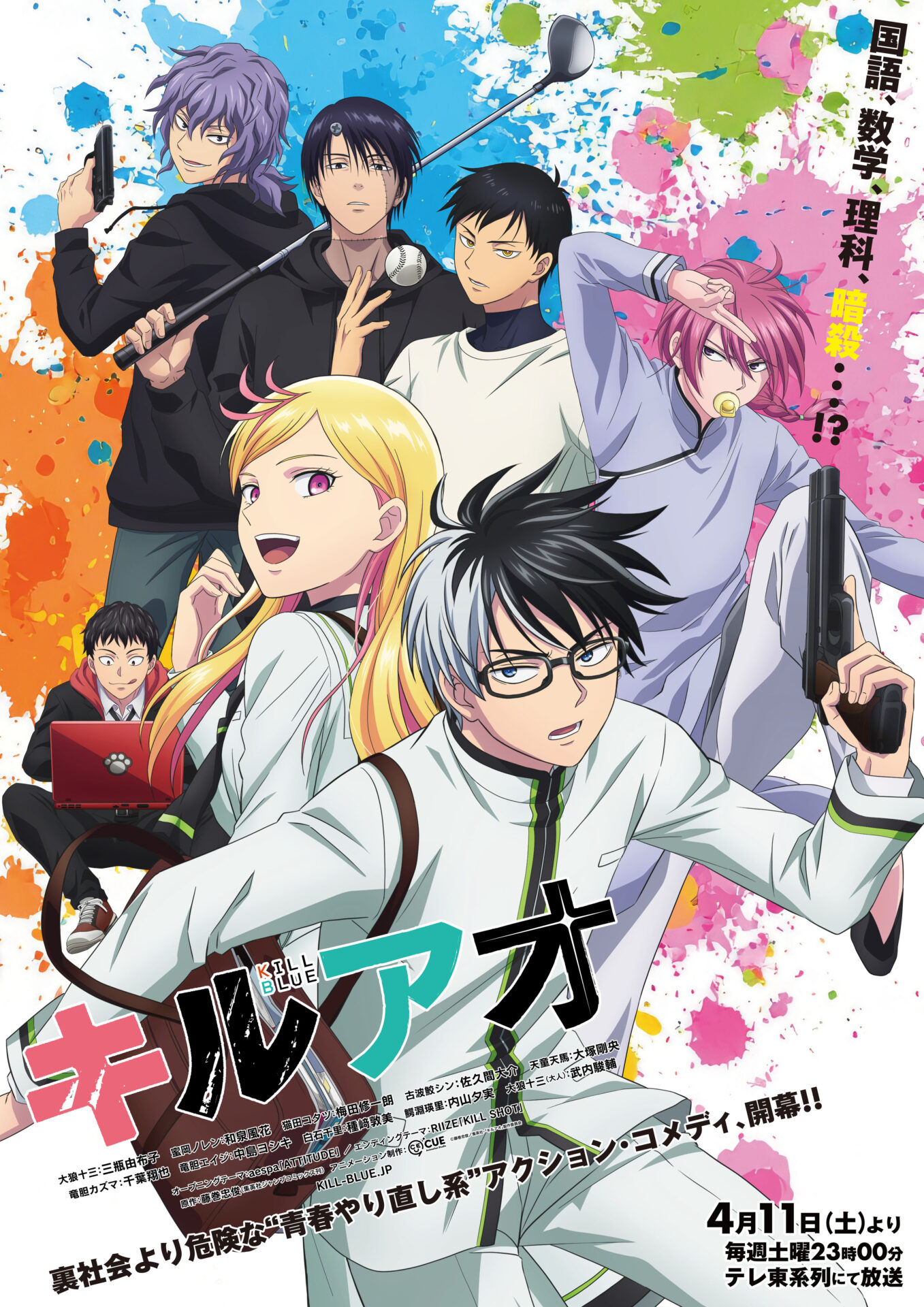 ©藤巻忠俊／集英社・「キルアオ」製作委員会