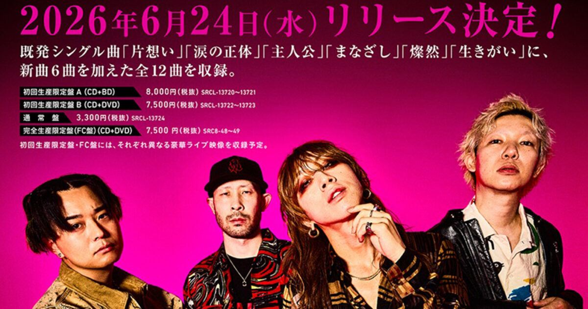 SUPER BEAVERの再メジャー第4弾フルアルバム『人生』6月リリース、新曲