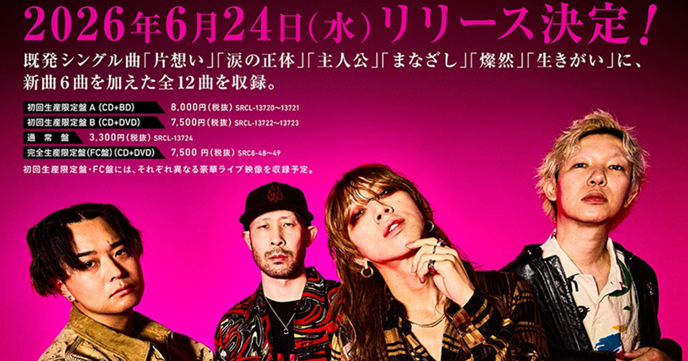 SUPER BEAVERの再メジャー第4弾フルアルバム『人生』6月リリース、新曲