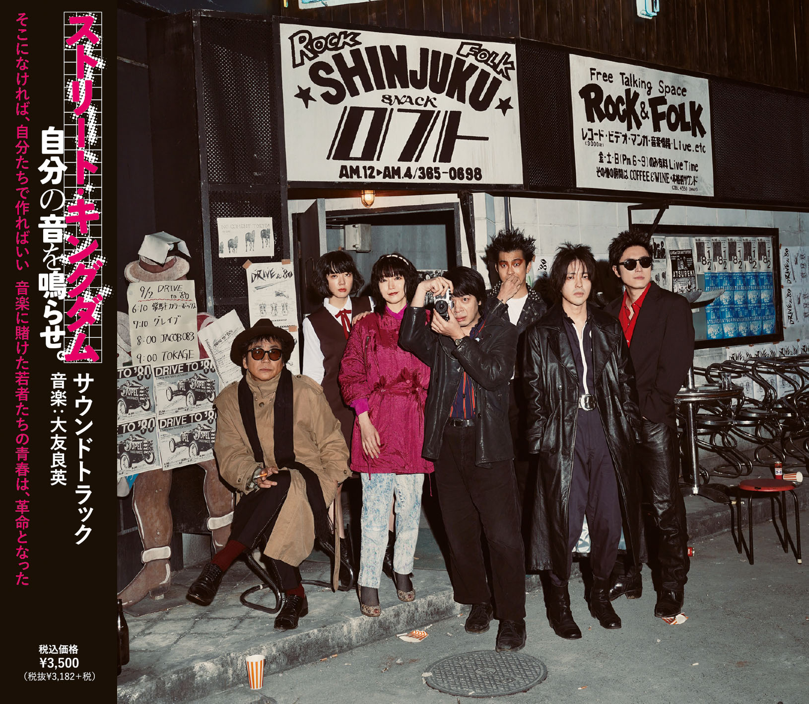 『ストリート・キングダム 自分の音を鳴らせ。』サウンドトラックジャケット