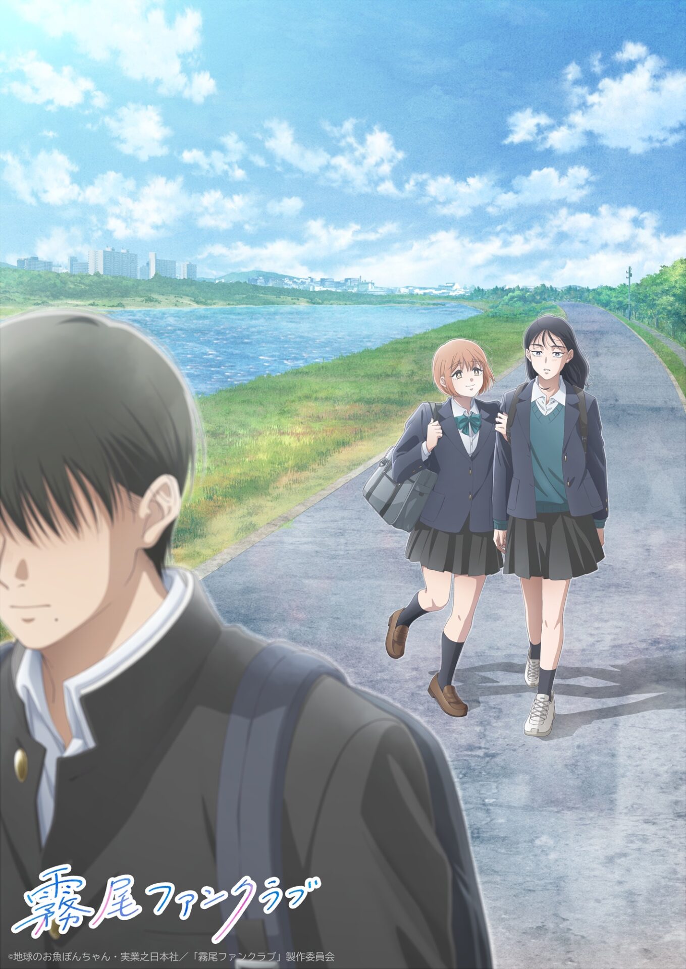 ©地球のお魚ぽんちゃん・実業之日本社/「霧尾ファンクラブ」製作委員会