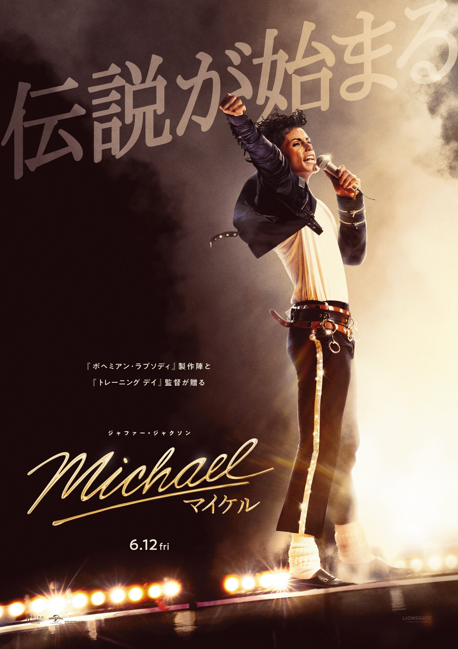 『Michael／マイケル』ポスター＆日本版本予告解禁、ジャファー・ジャクソンが圧倒的なオーラ放つ｜®, TM & © 2026 Lions Gate Entertainment Inc. All Rights Reserved.