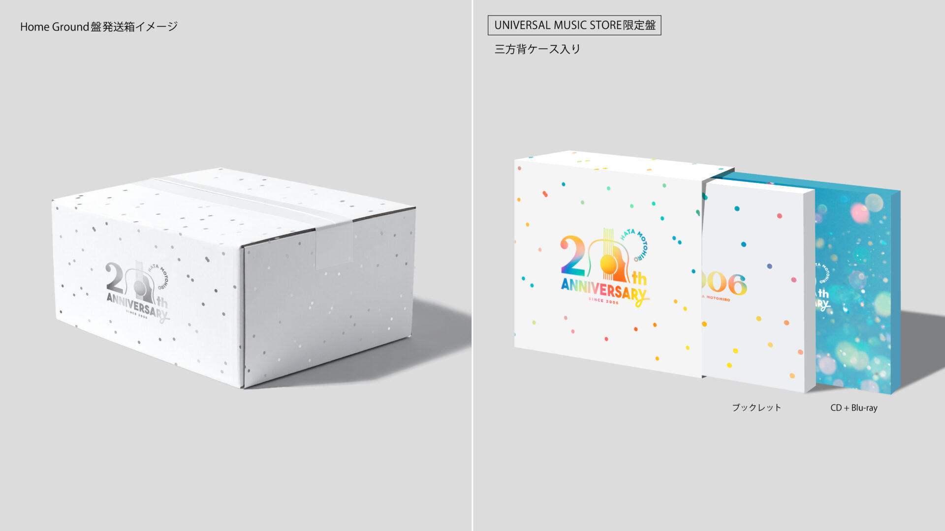 『HATA MOTOHIRO 20th Anniversary Box』商品イメージ画像