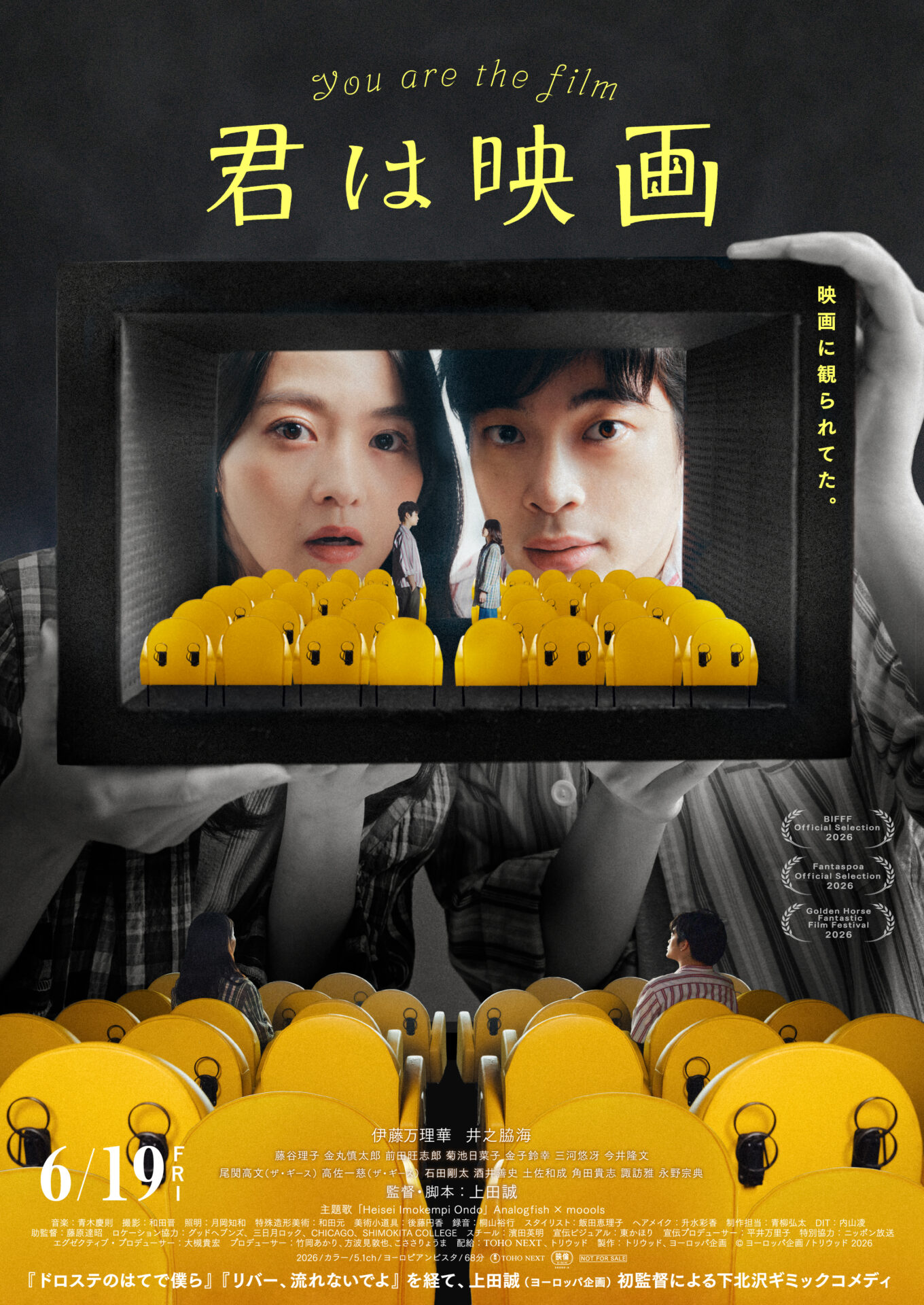 ©ヨーロッパ企画/トリウッド 2025