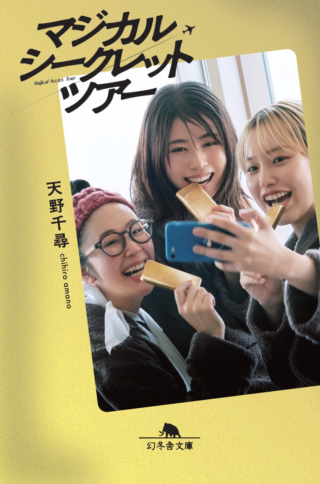 Ⓒ2026「マジカル・シークレット・ツアー」製作委員会　