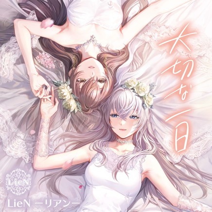 『⼤切な⼀⽇』ジャケット