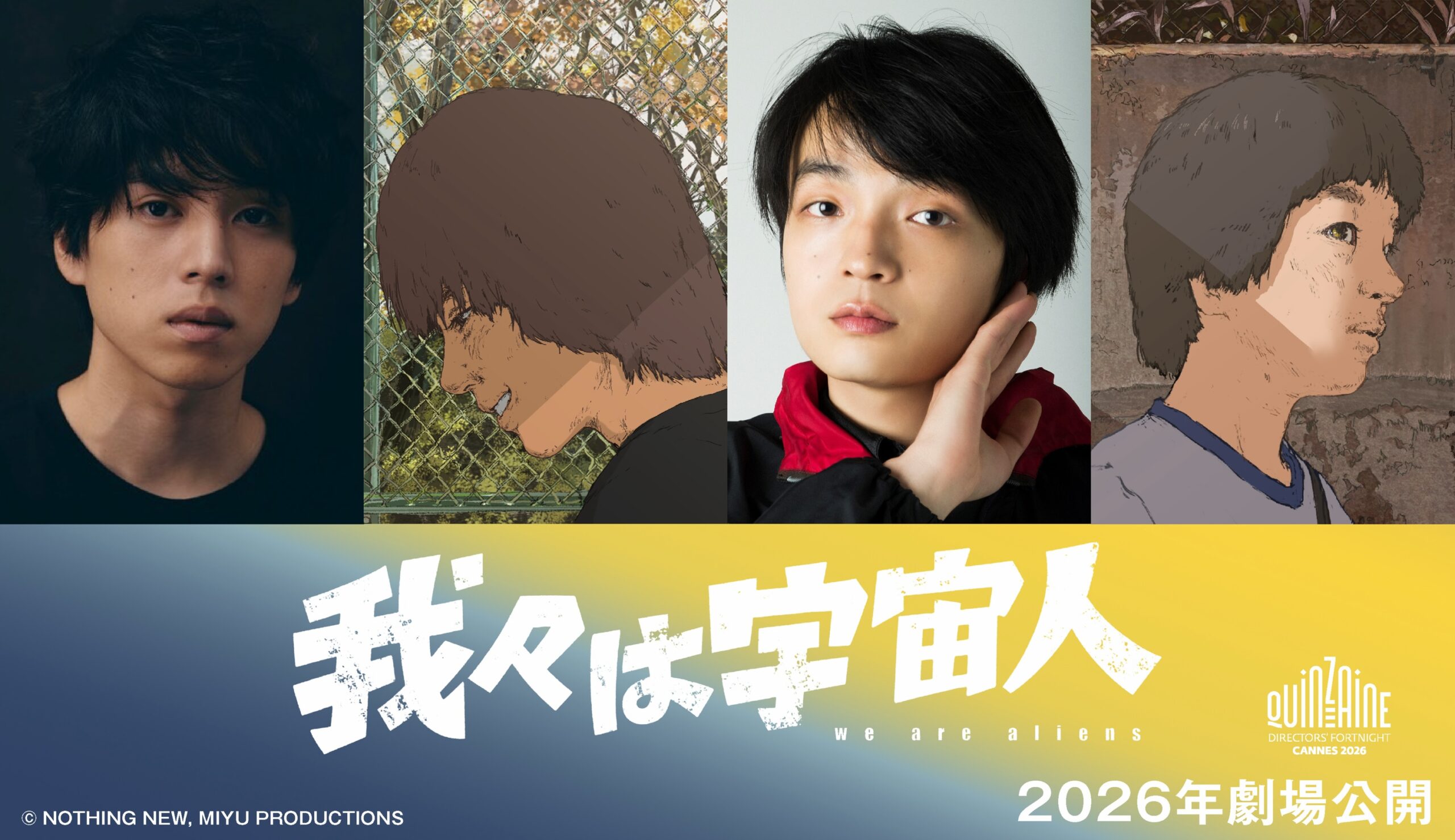 門脇康平監督の初長編アニメーション『我々は宇宙人』W主演は坂東龍汰×岡山天音、音楽はYaffle｜©NOTHING NEW, MIYU PRODUCTIONS