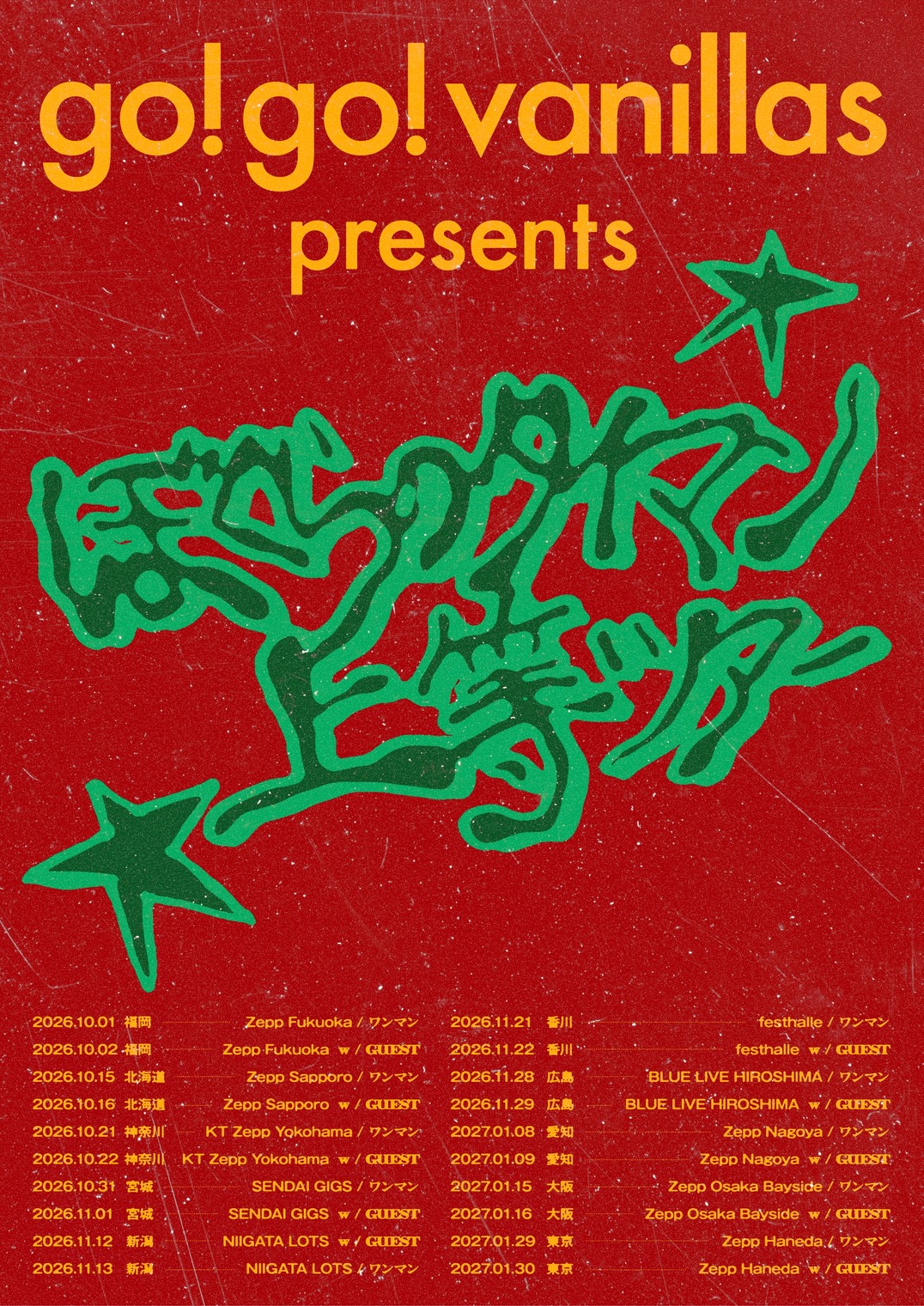 go!go!vanillas presents「ぼくらのタイマン上等ツアー」