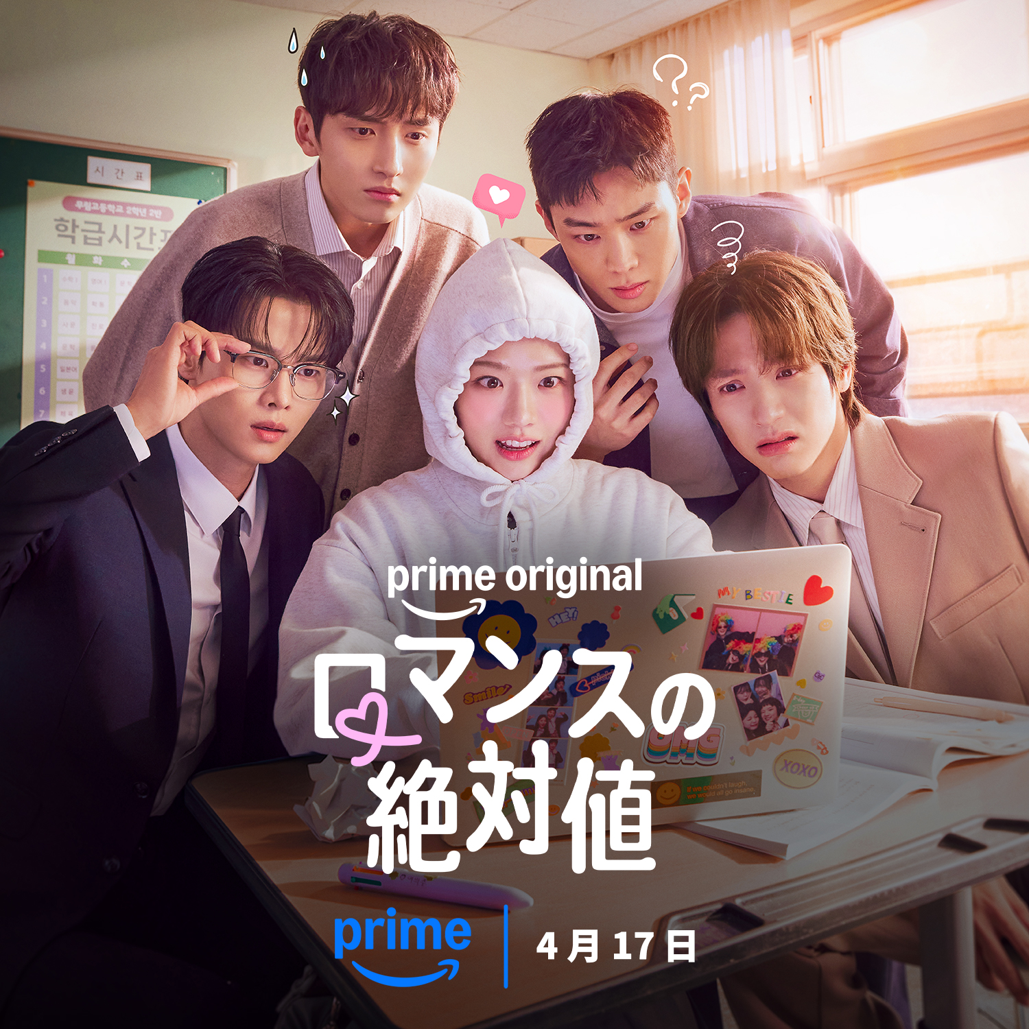 韓国発青春ドラマ『ロマンスの絶対値』4月17日配信決定、日本版予告と場面写真一挙17点解禁｜© Amazon MGM Studios